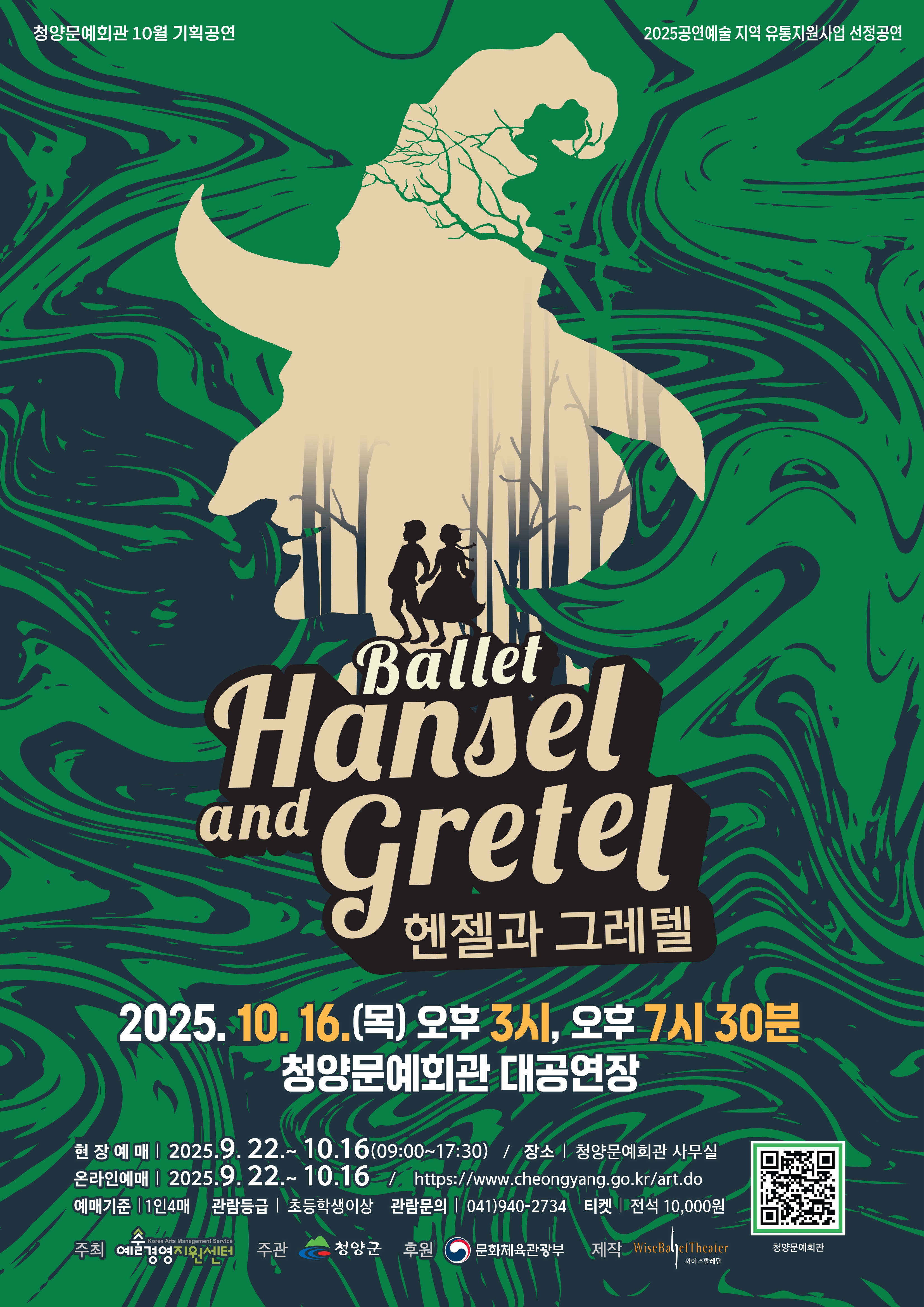 6. 문화의 달 10월  청양문예회관서 만나는 발레 명작 헨젤과 그레텔.JPG