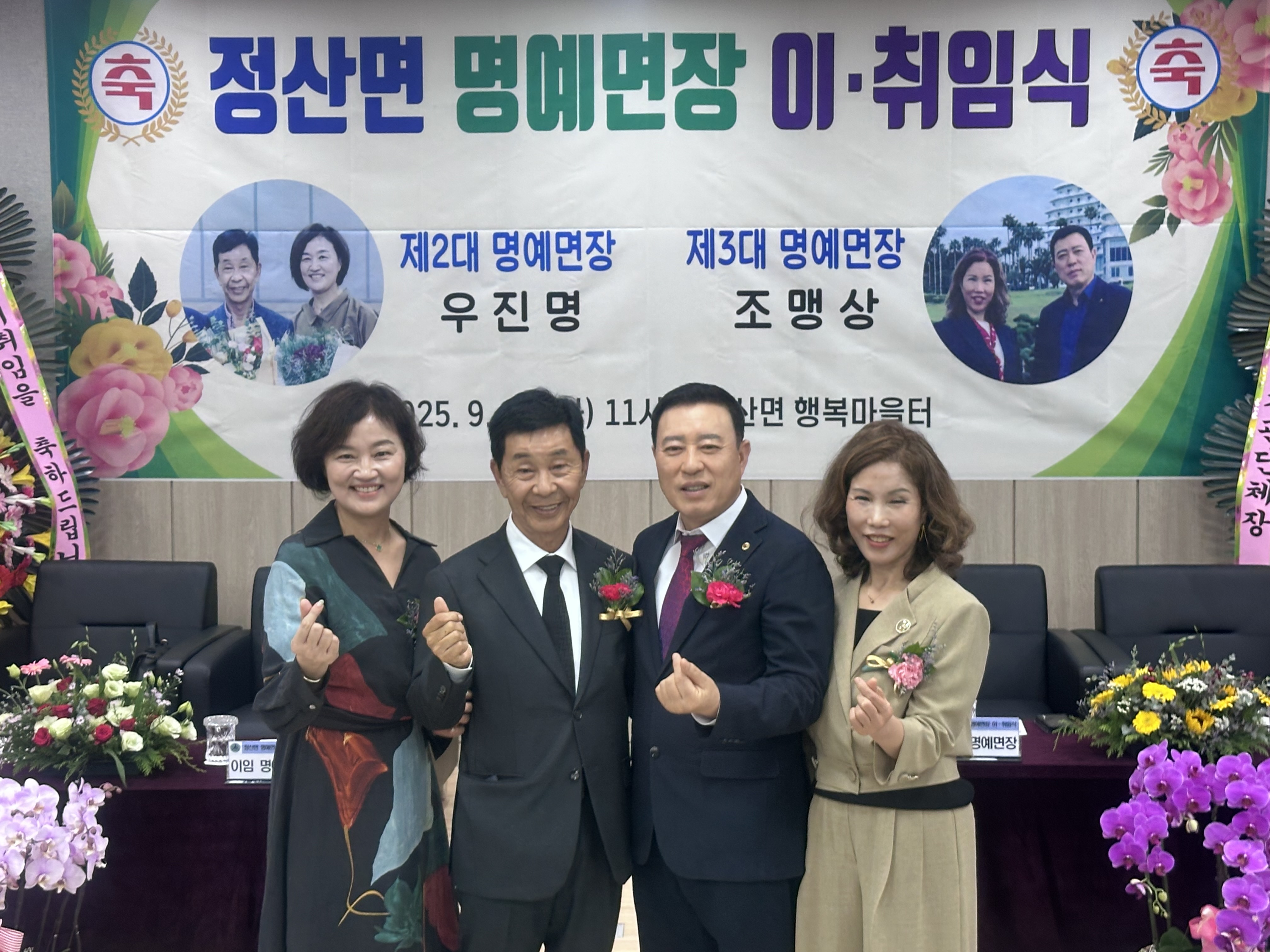 2.정산면 명예면장 이·취임식 성료(2)