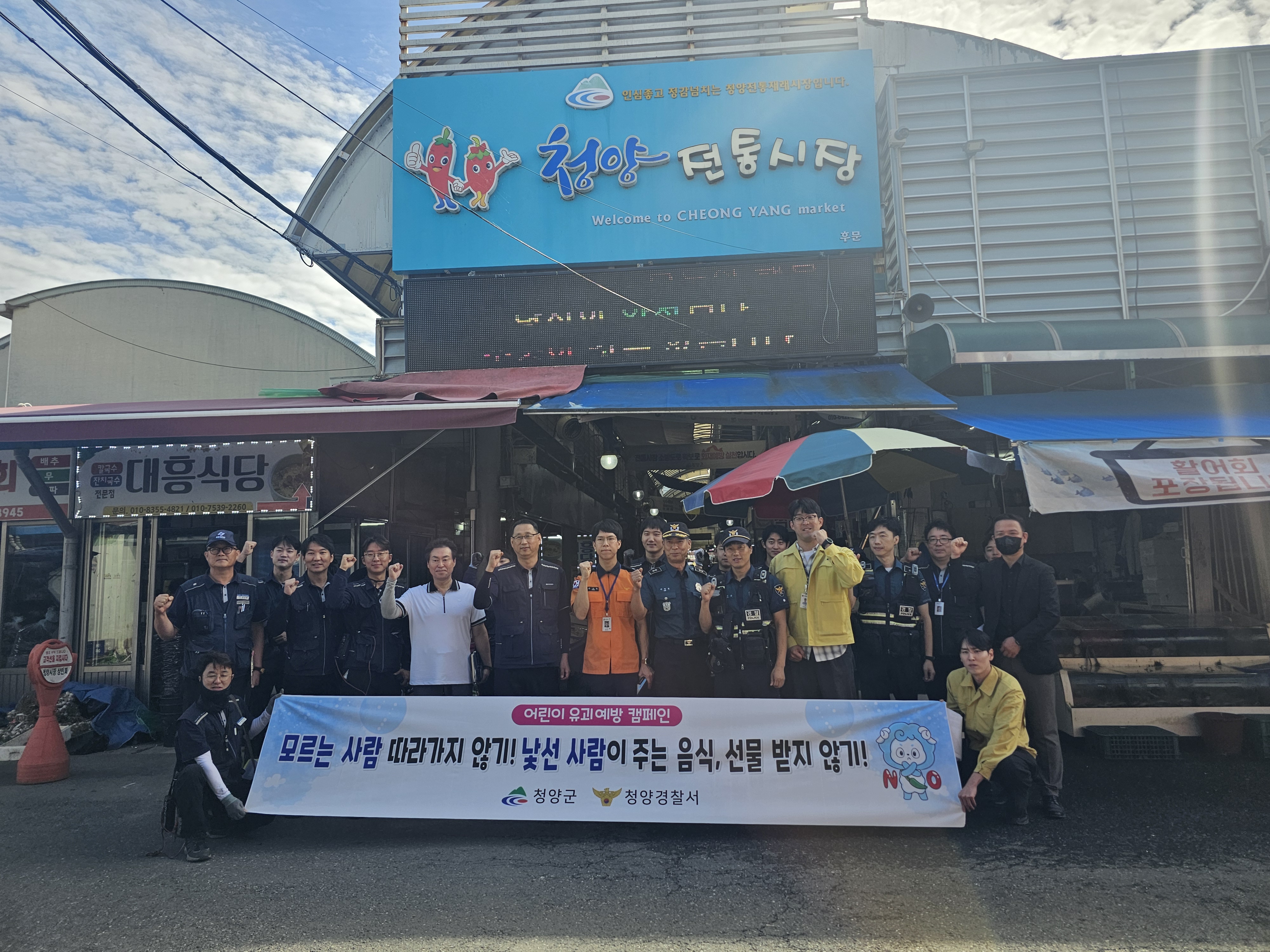 5. 청양군  어린이 유괴 예방 캠페인 실시