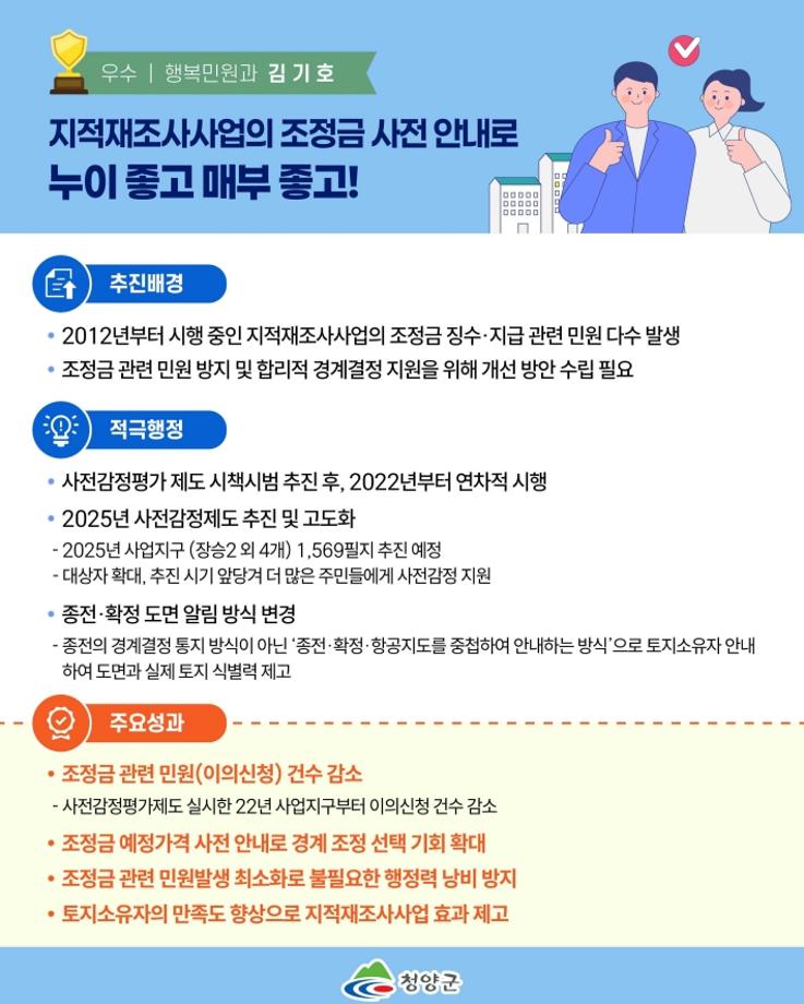 2025년 상반기 청양군 적극행정 우수사례(최종)_3