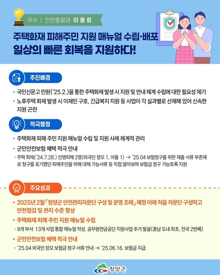 2025년 상반기 청양군 적극행정 우수사례(최종)_4