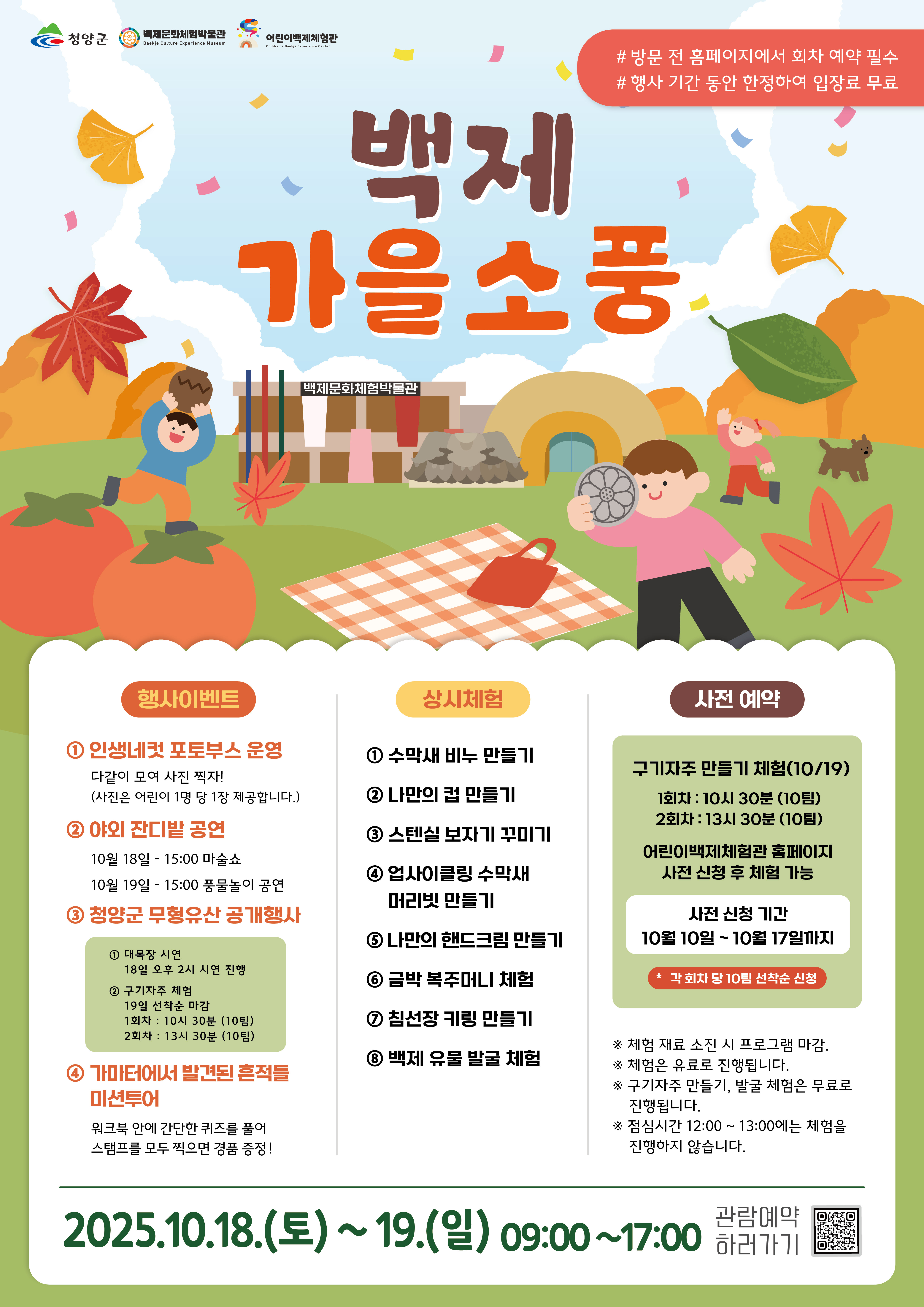 1. 청양 백제문화체험박물관  ‘백제 가을 소풍’ 열어