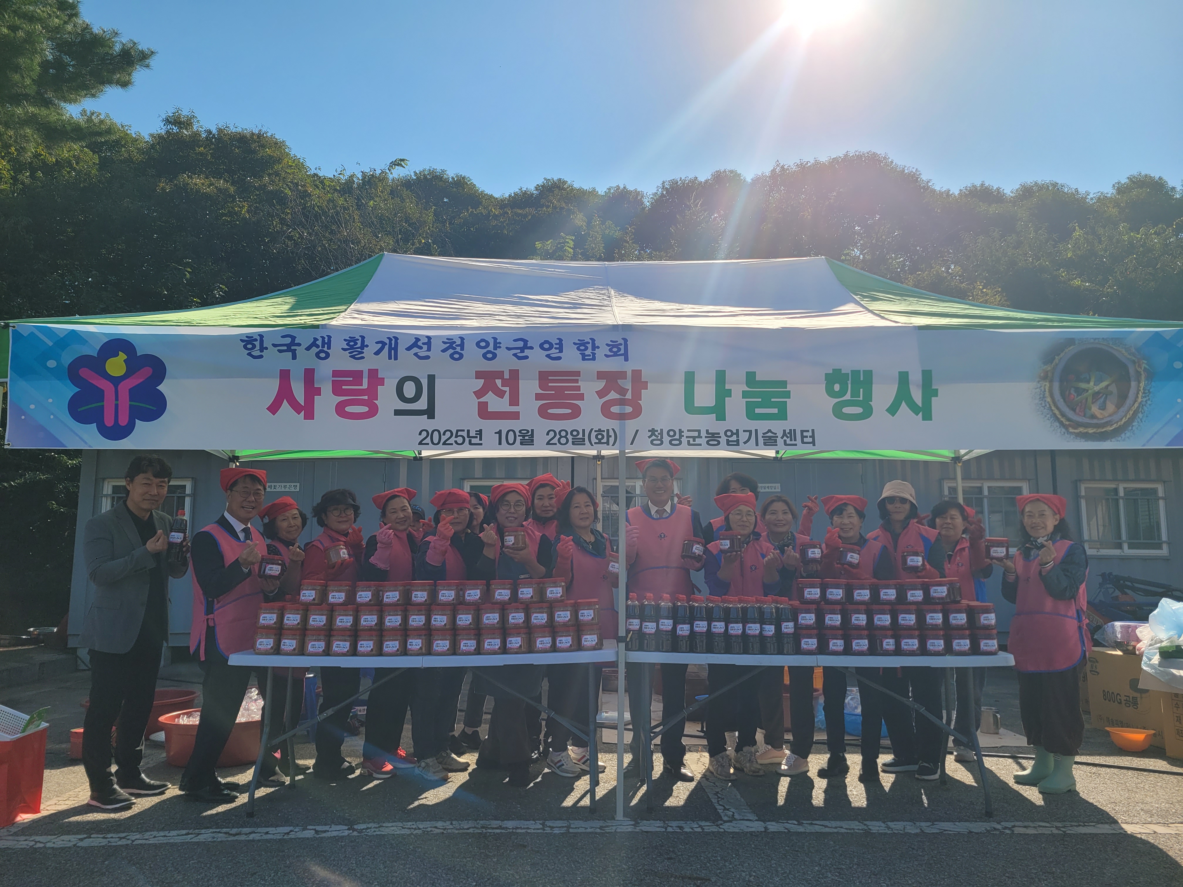 6. 한국생활개선 청양군연합회  사랑의 전통장 나눔행사 진행.jpeg