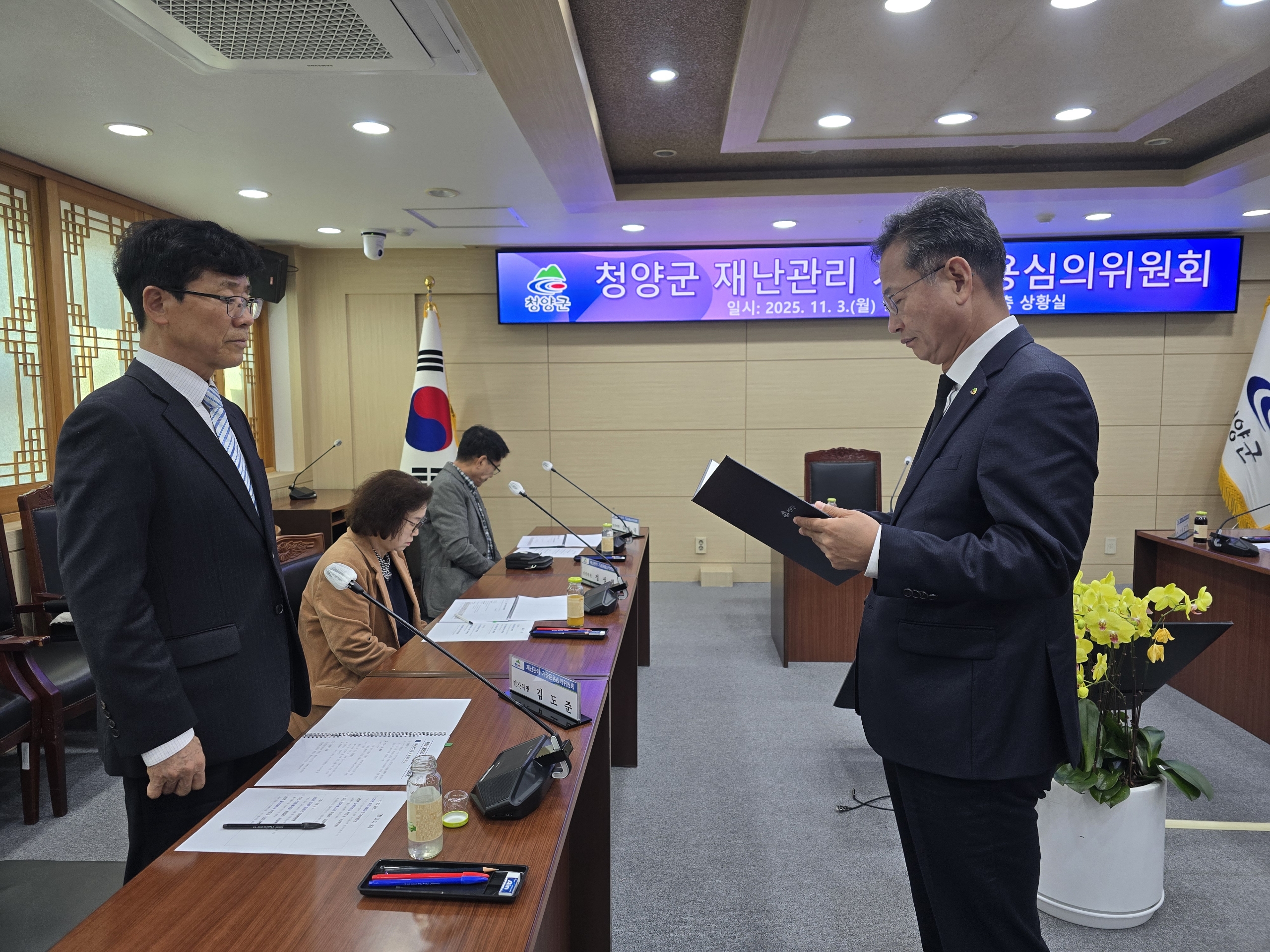 1. 2025 청양군 재난관리 기금운용심의위원회 개최(3).jpeg