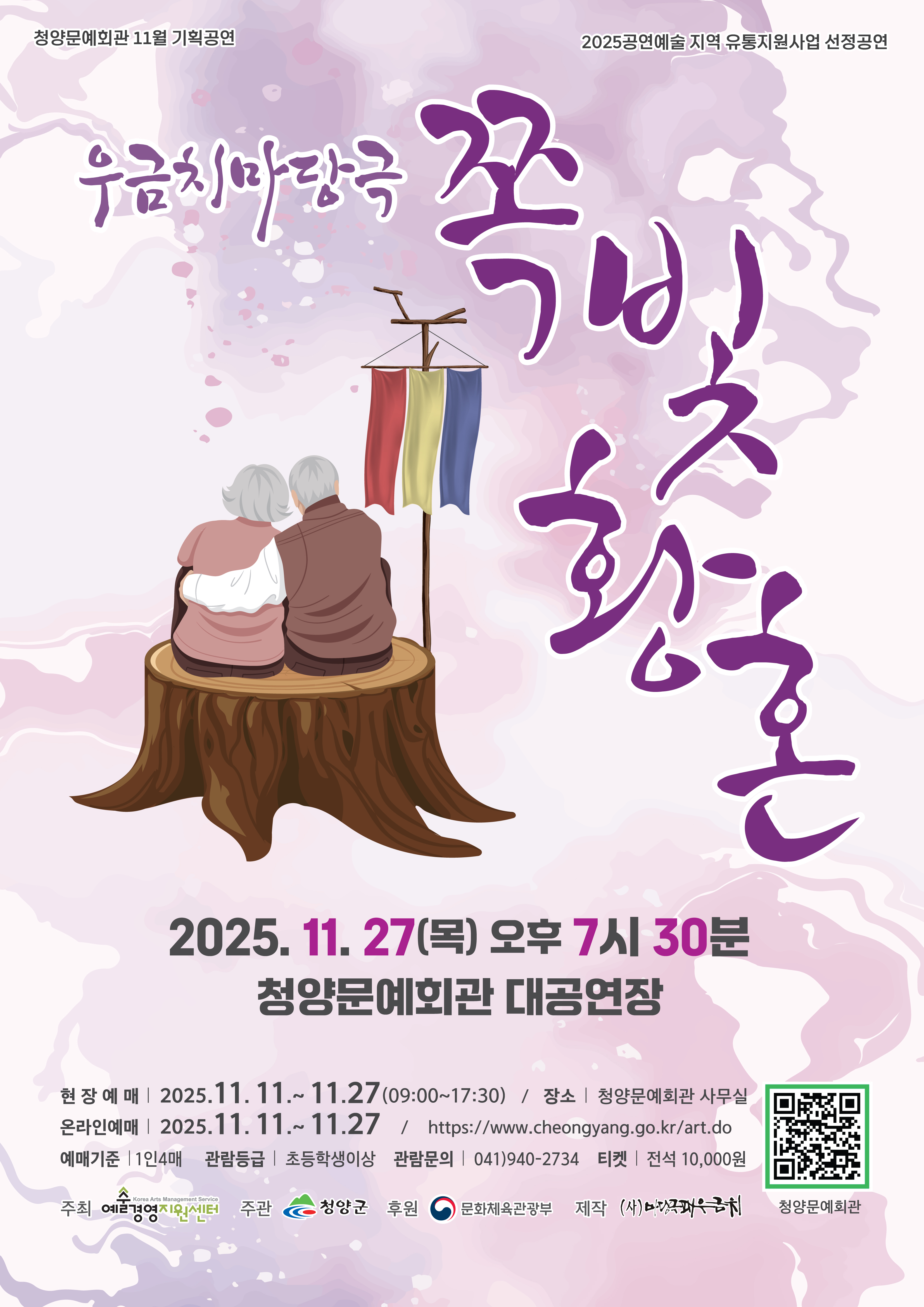 3. 마당극패 우금치의 ‘쪽빛황혼’ 청양공연