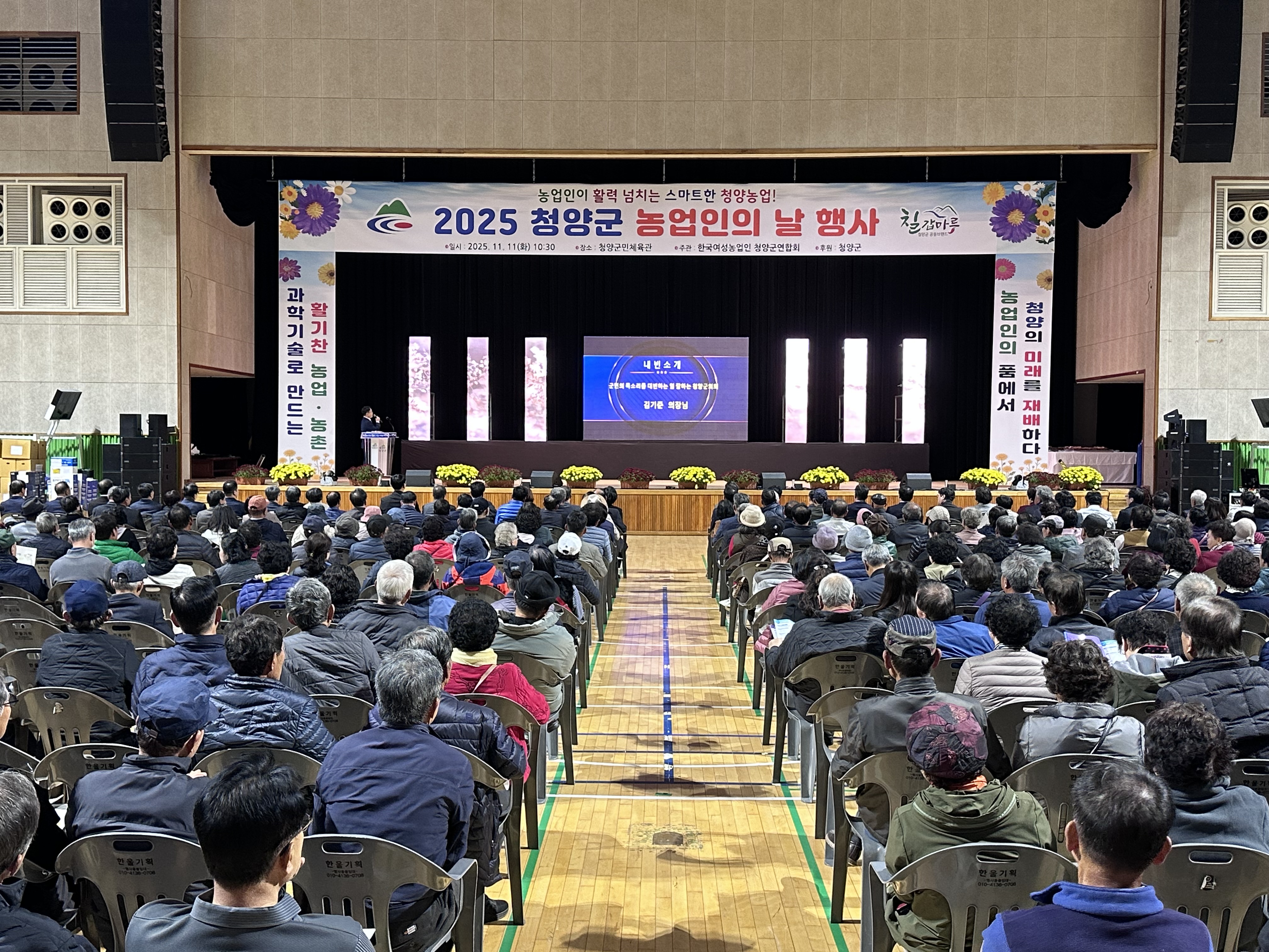 2. 청양군 농업인의 날  농업인들의 웃음꽃 피었다(3).jpeg