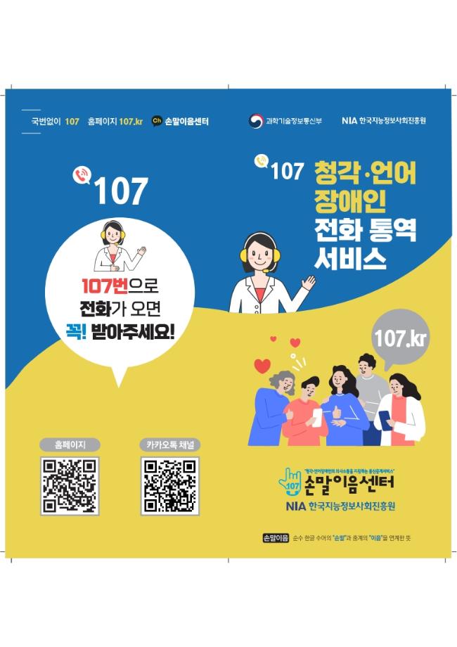 107손말이음센터 이용안내1_1