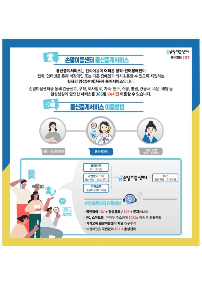 107손말이음센터 이용안내2_1