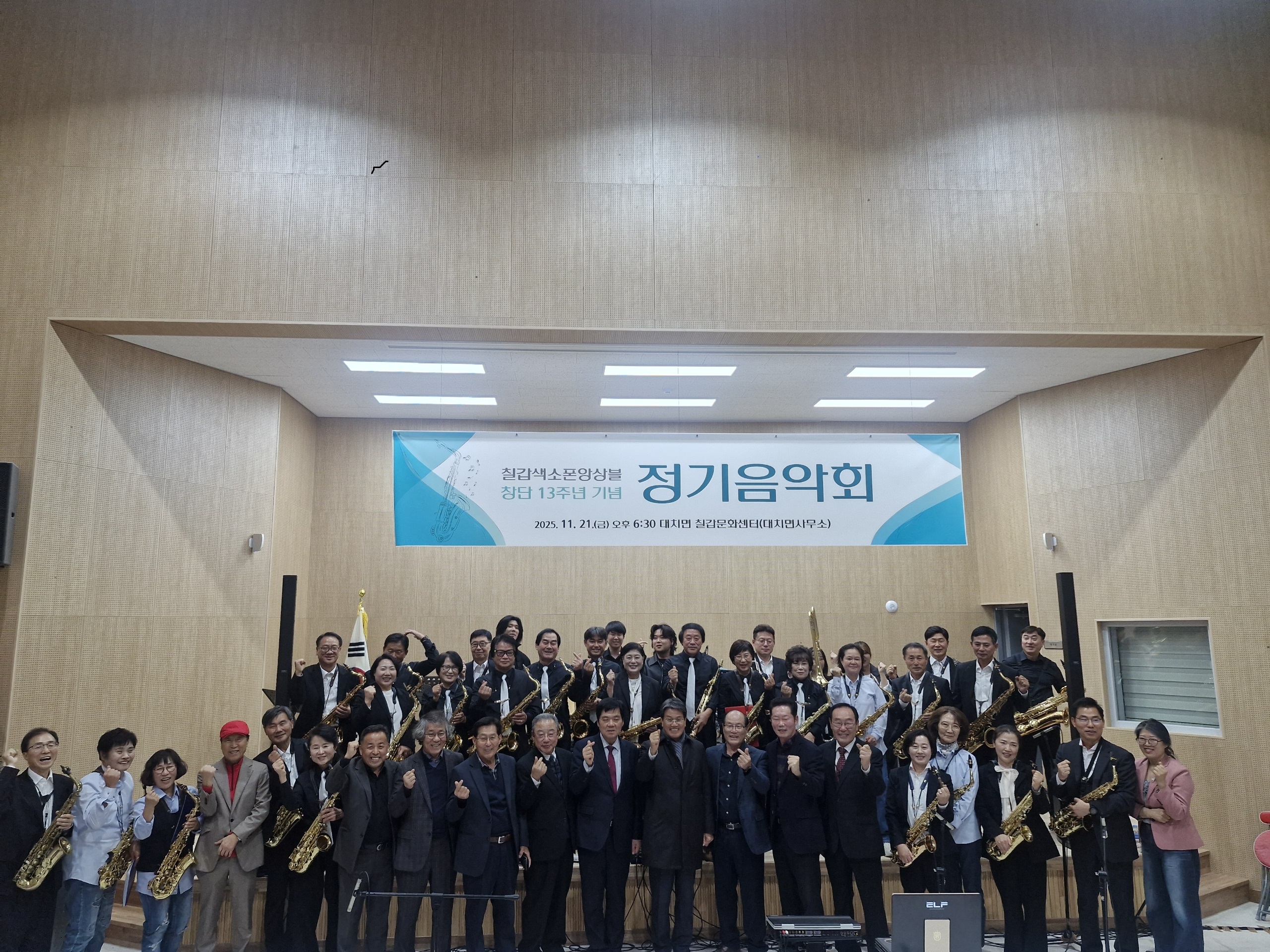 5. 청양문화원 칠갑색소폰앙상블  창단 13주년 정기음악회 성료