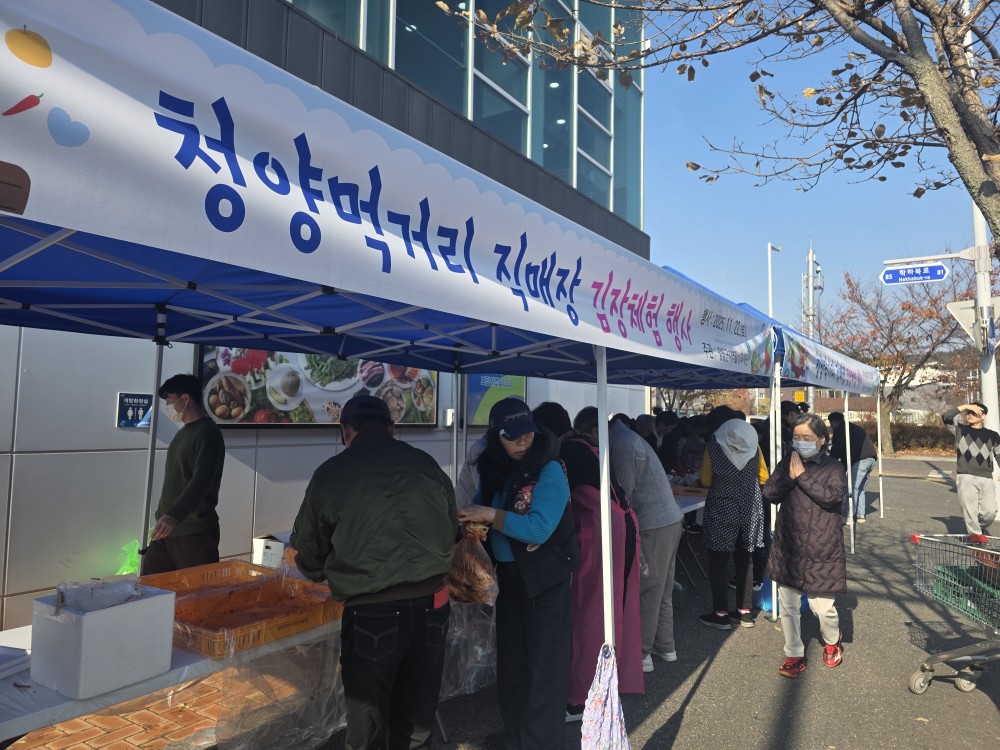 3. 청양군  청양먹거리직매장 학하점서 '2025 김장체험 및 나눔 행사' 개최(1-2).jpeg