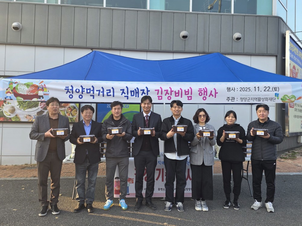 3. 청양군  청양먹거리직매장 학하점서 '2025 김장체험 및 나눔 행사' 개최(2).jpeg