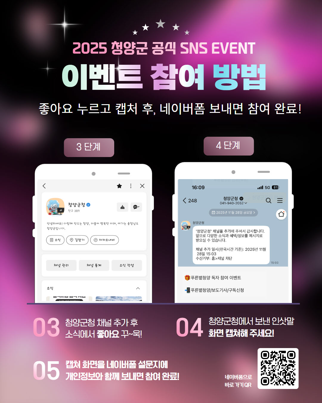 4. 청양군  카카오채널 친구추가 이벤트 추진(1-3)