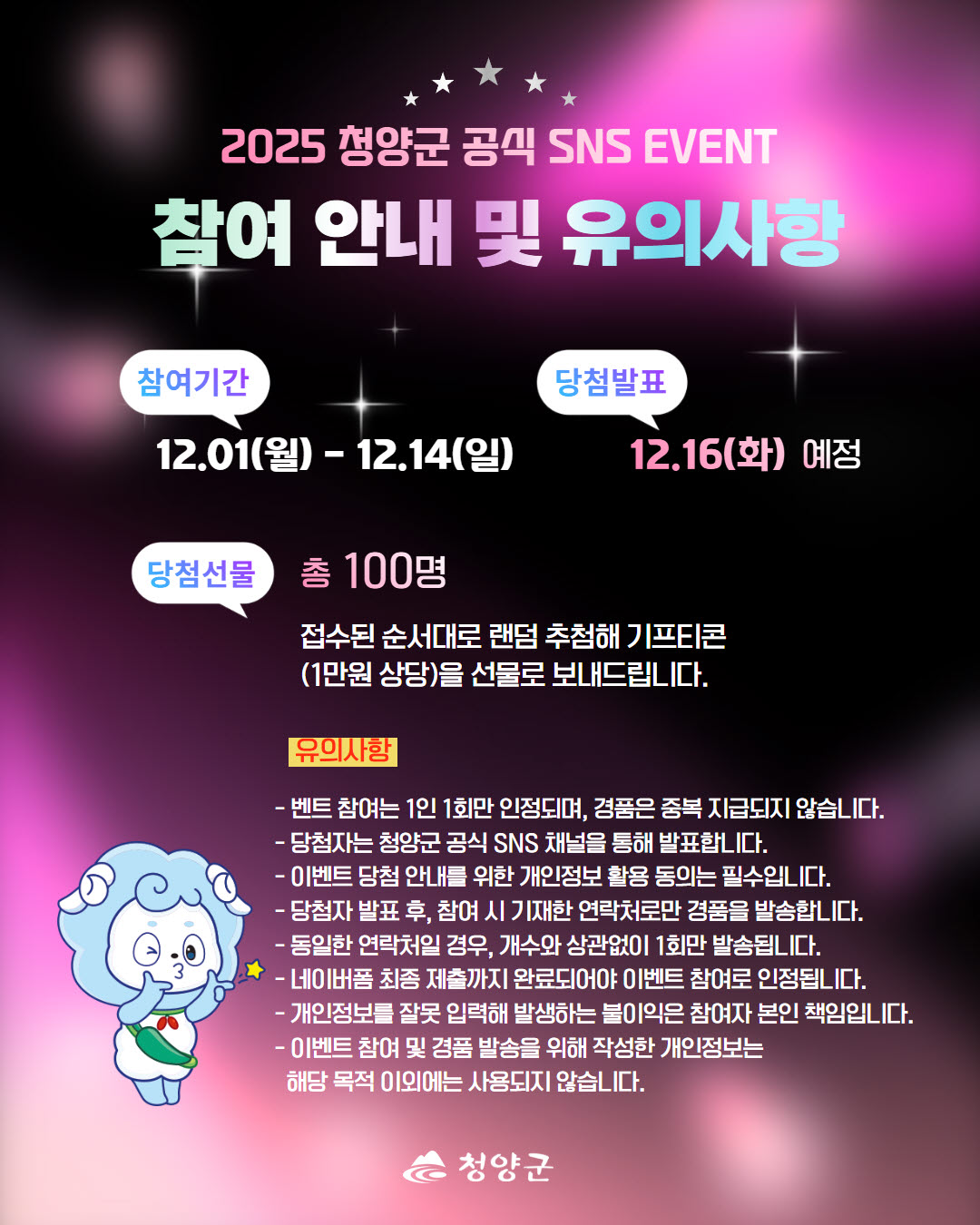 4. 청양군  카카오채널 친구추가 이벤트 추진(1-4)