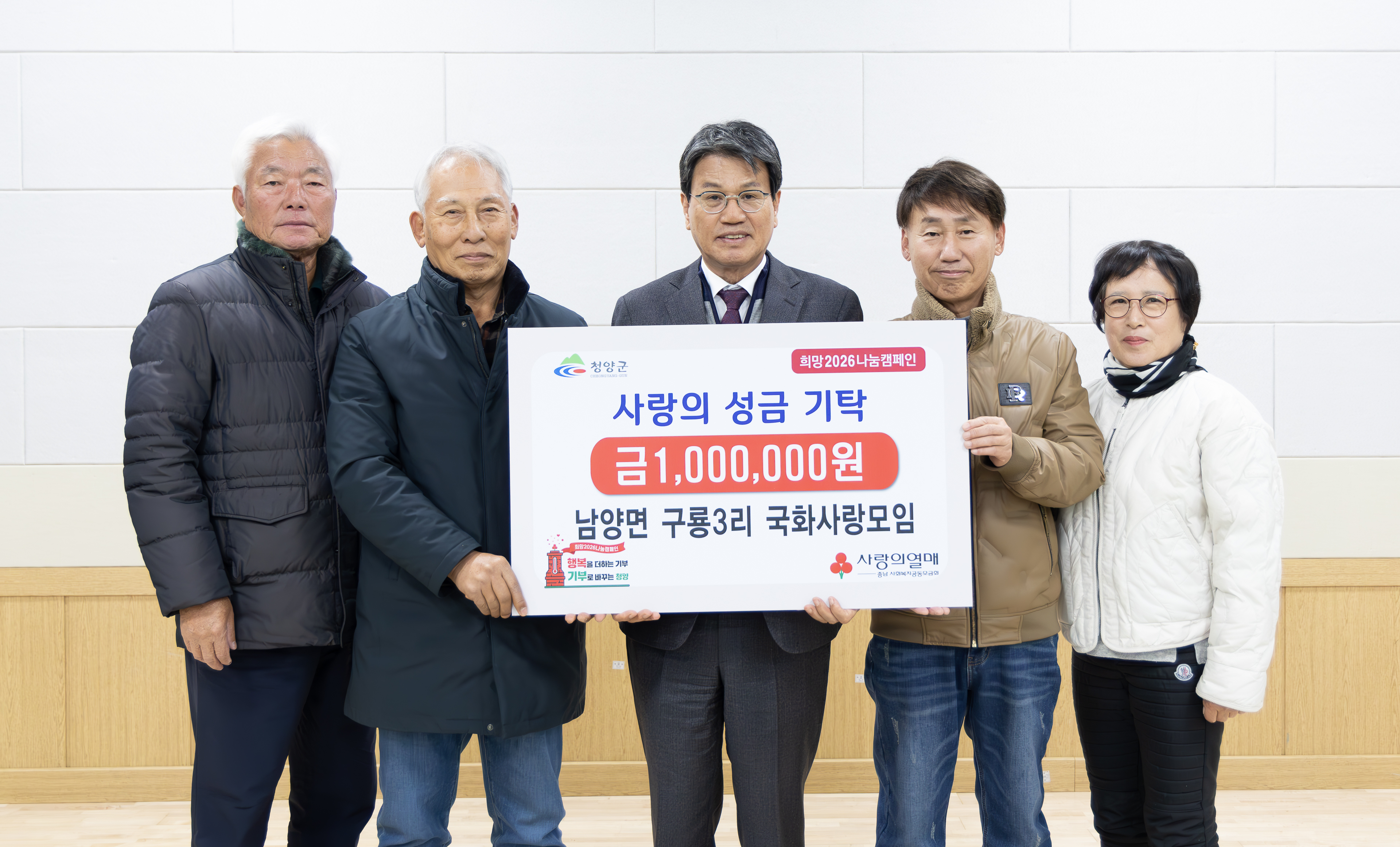 2. “마을이 함께 만든 따뜻한 나눔”  남양면 주민들의 성금 기탁 이어져(2-2)