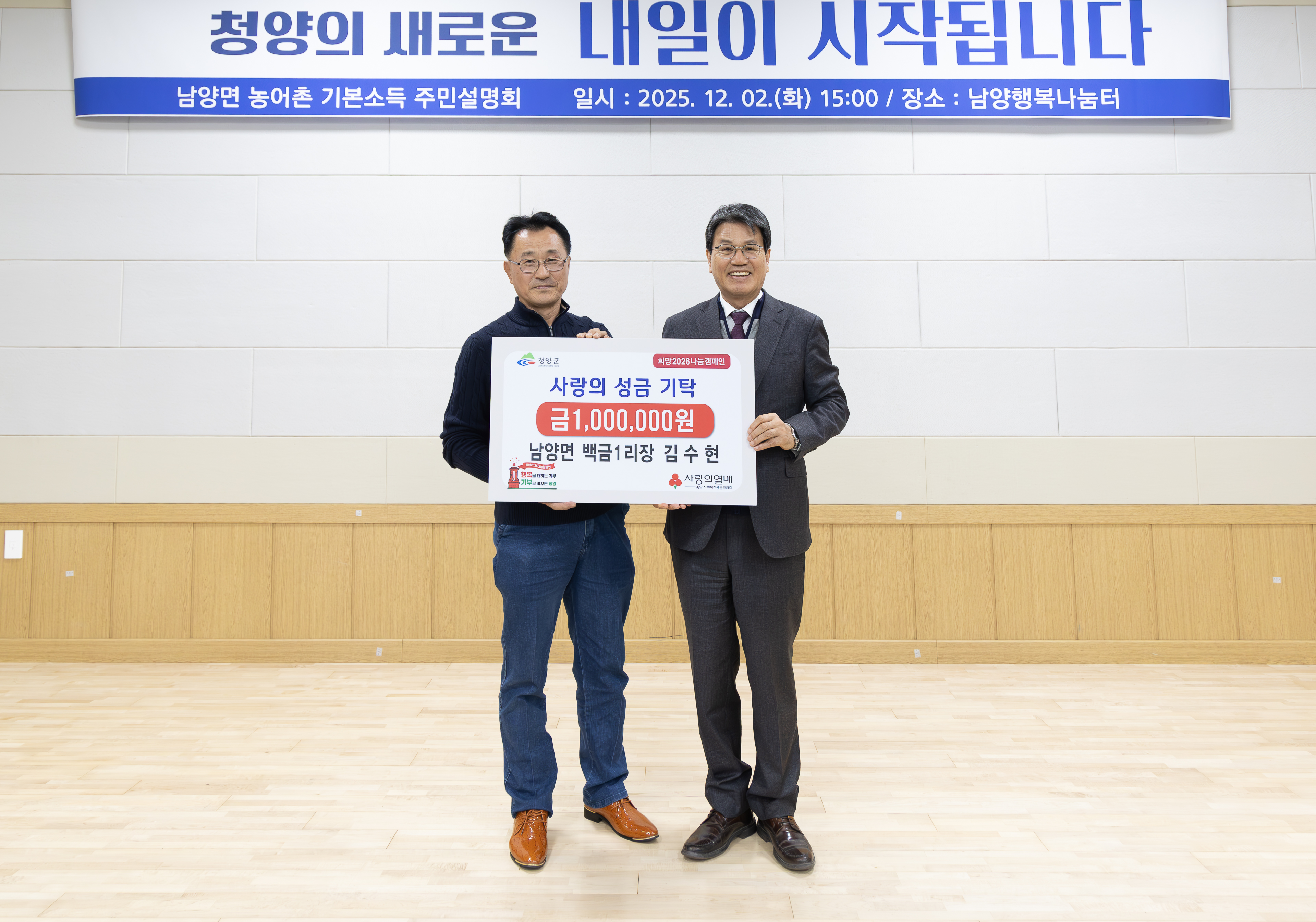 2. “마을이 함께 만든 따뜻한 나눔”  남양면 주민들의 성금 기탁 이어져(1-1)