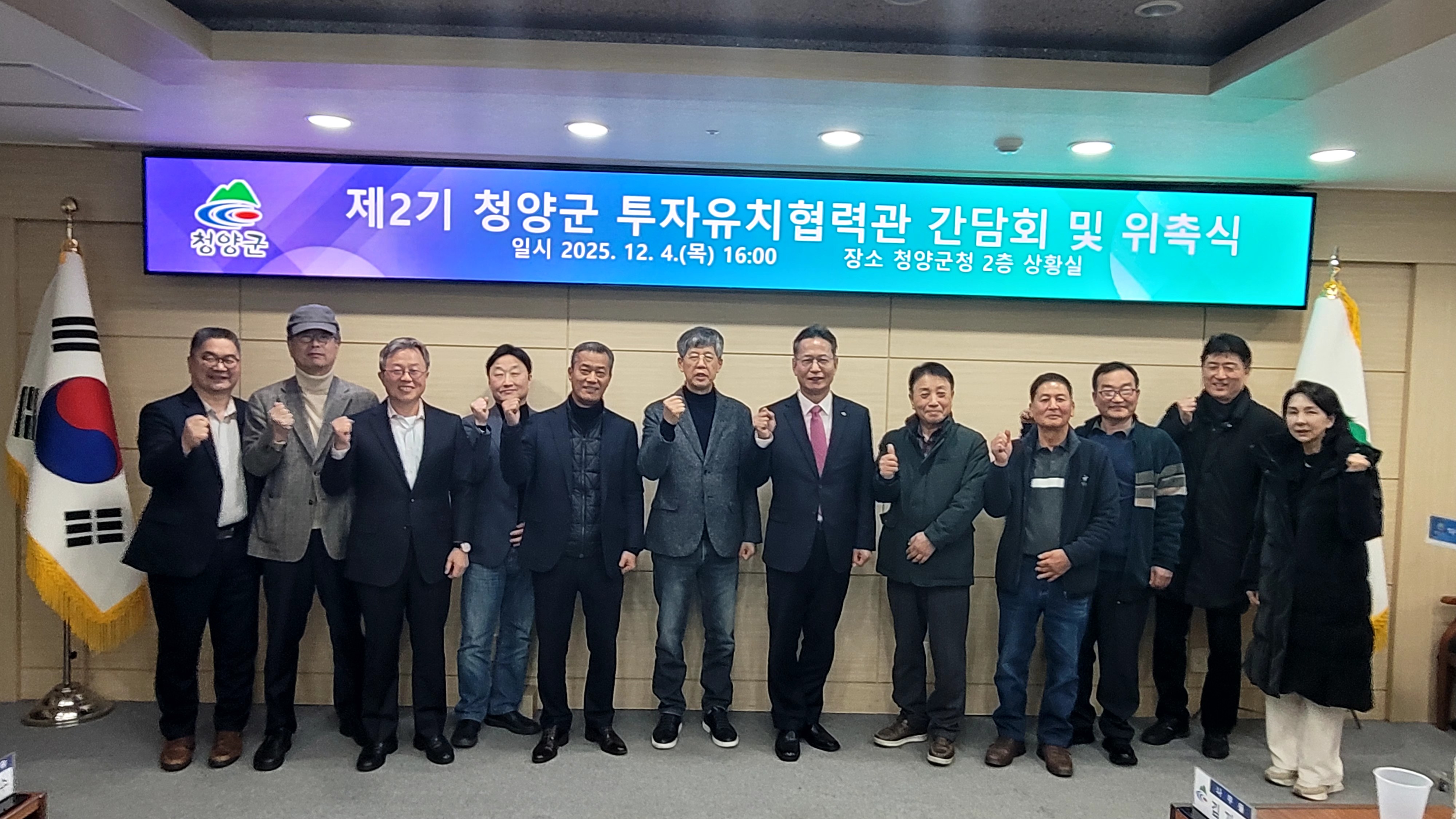 3. 청양군  제2기 ‘청양군 투자유치협력관’ 위촉식 및 간담회 개최(2).jpeg