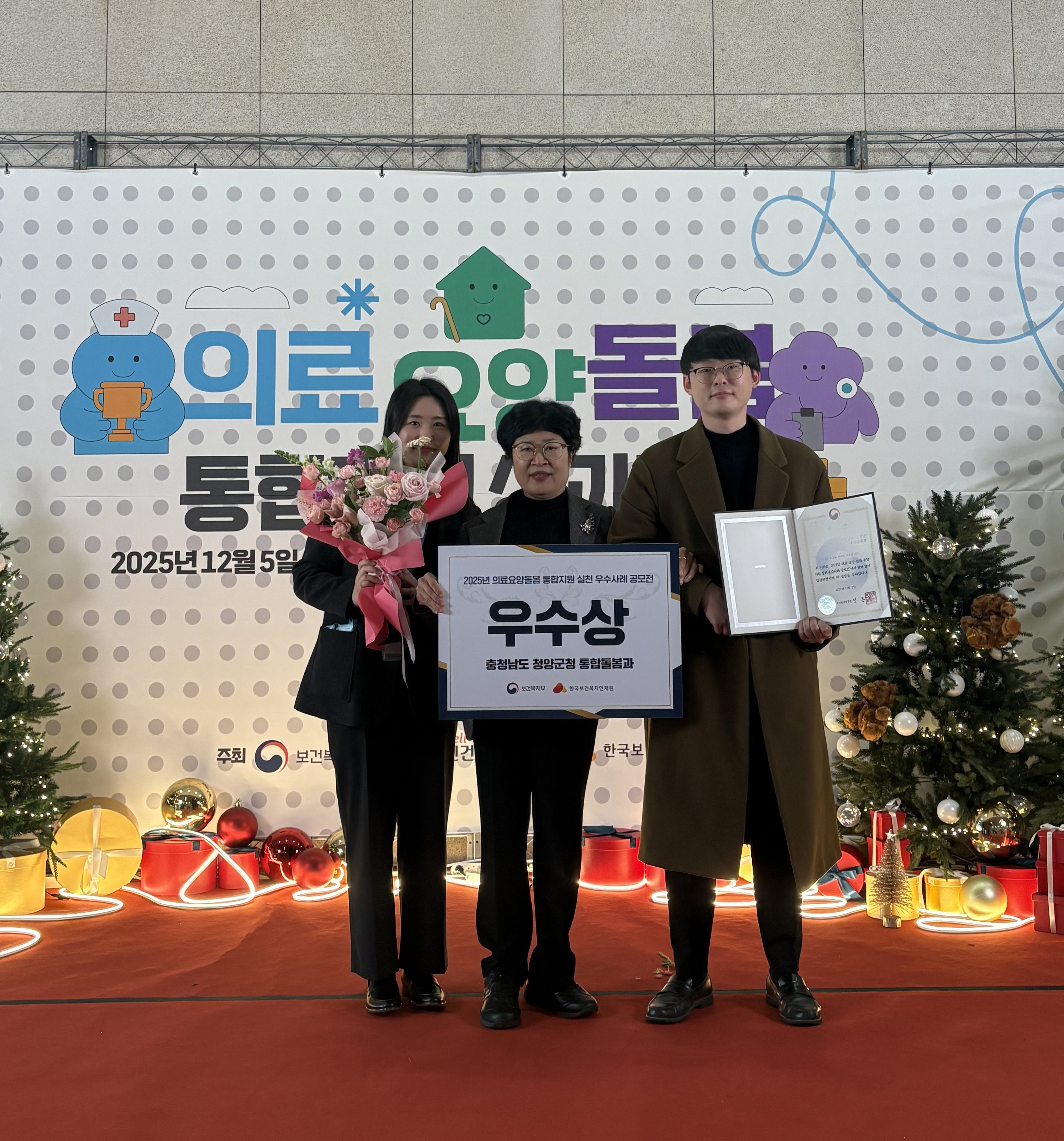 2. 청양군  2025년 의료·요양·돌봄 통합지원 성과대회 2개 부문 수상(1-1)