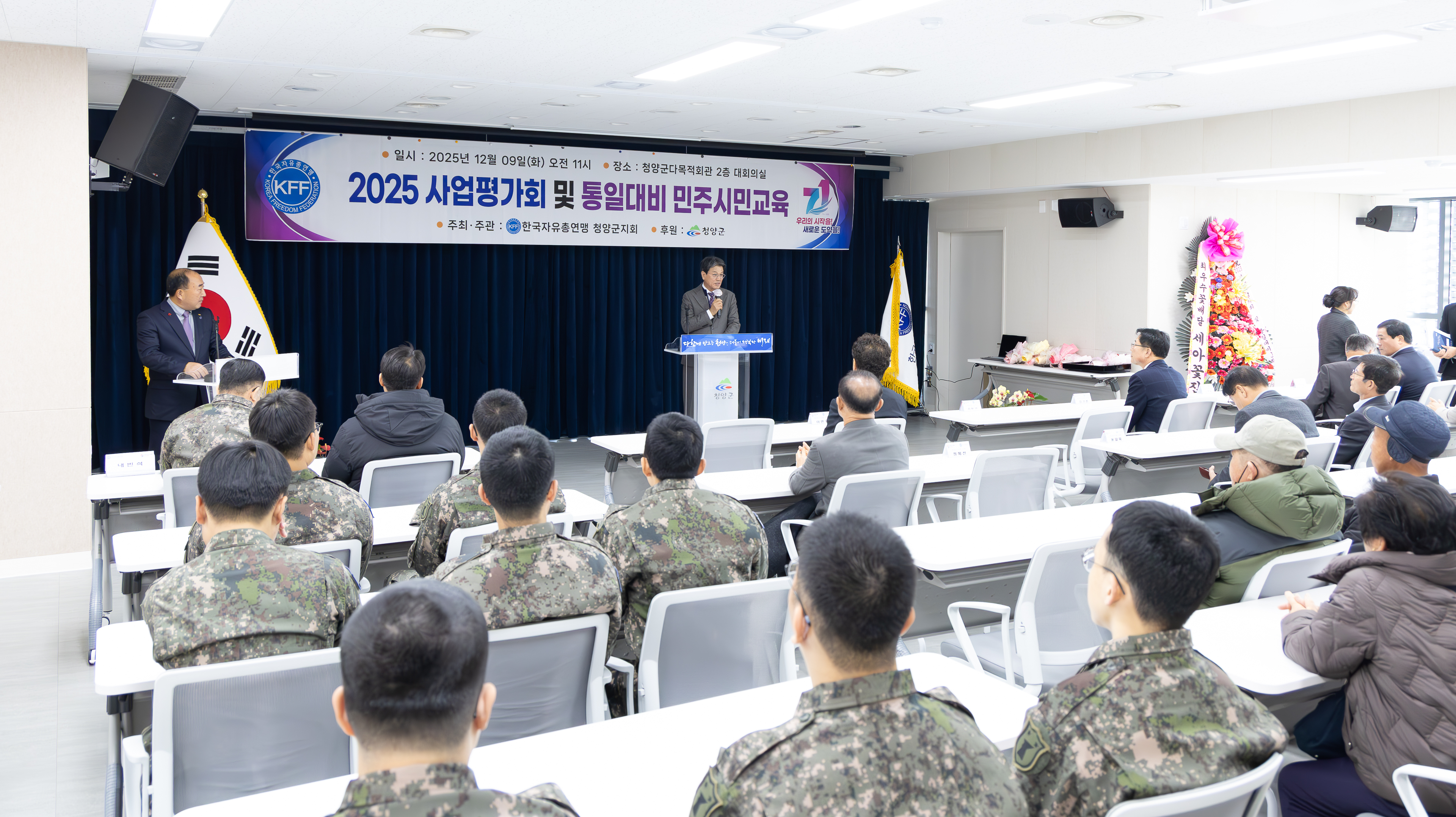 5. 한국자유총연맹 충남 청양군지회 2025년 사업 갈무리(1-2)