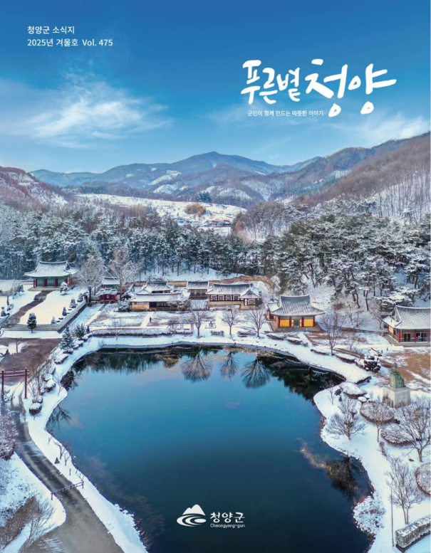 2025년 12월 군정소식