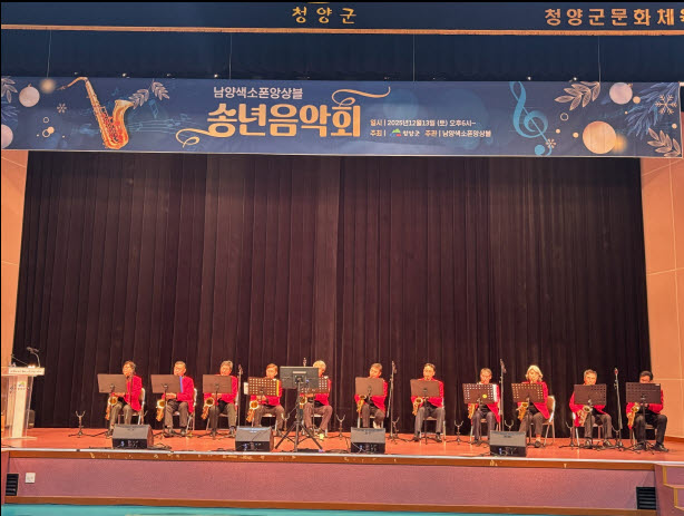 7. 남양색소폰앙상블  2025 송년음악회 개최