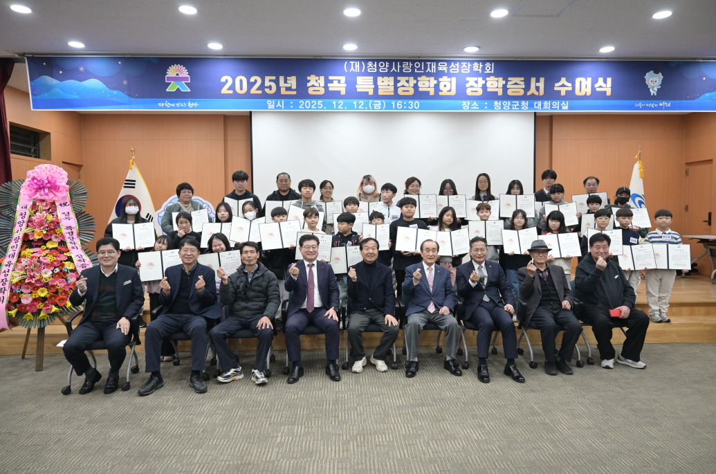 5. 청곡 특별장학회  지역 학생 53명에 장학금 2 330만 원 전달.JPG