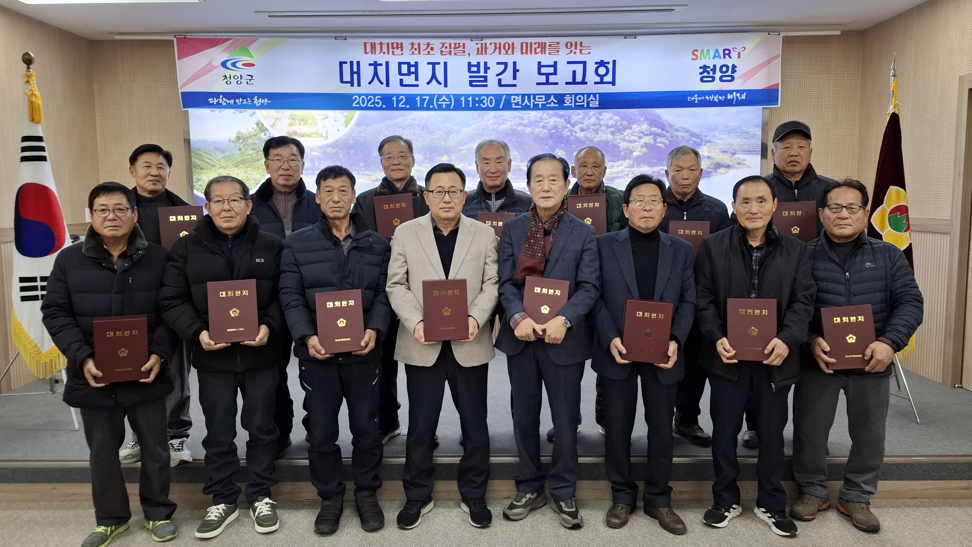 3. 대치면  최초 발간된 대치면지 ‘대치면민 끝없이 오래 즐거움만 있어라’.jpeg