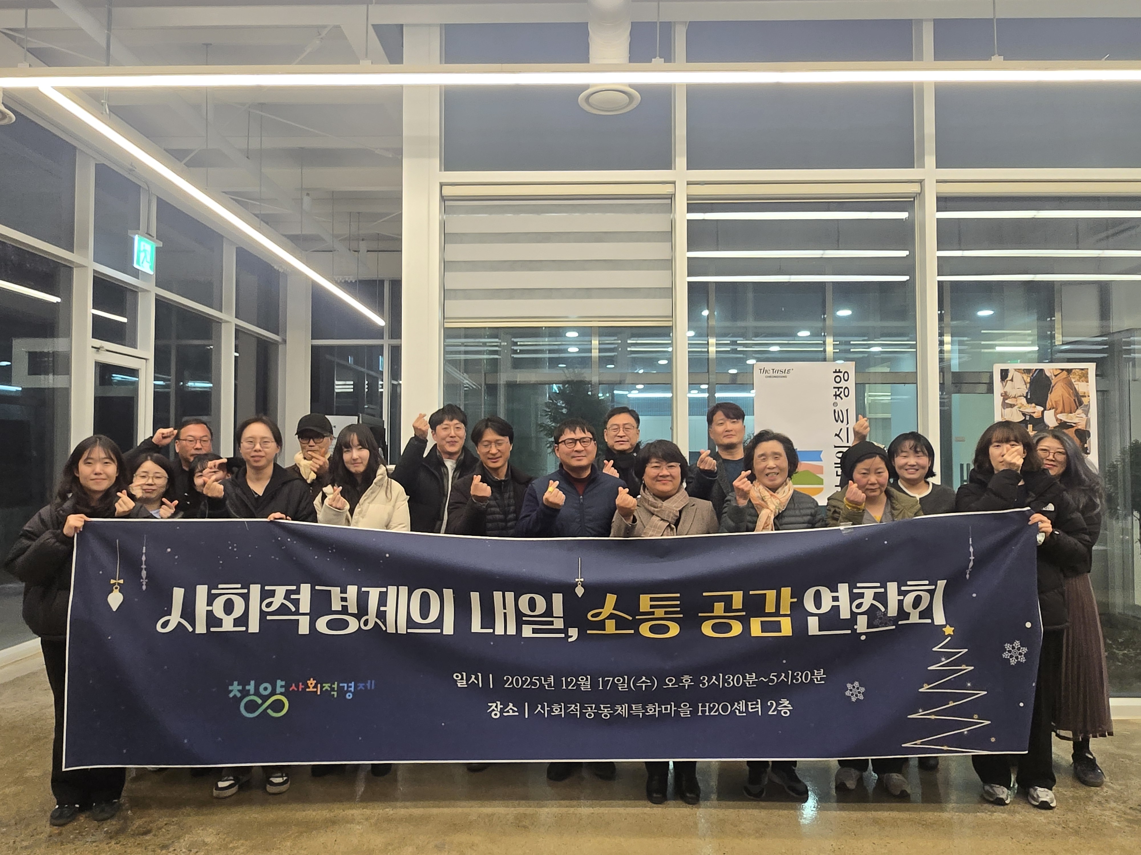 4. 청양군  사회적경제기업의 내일을 공유하다