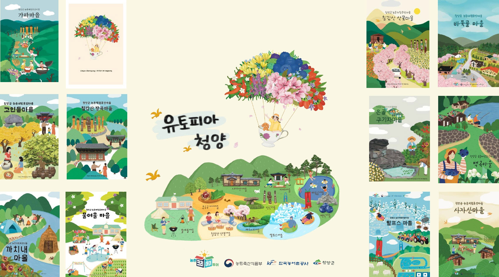 4. 청양군  도농교류 활성화 유공 도지사 표창 기관 선정