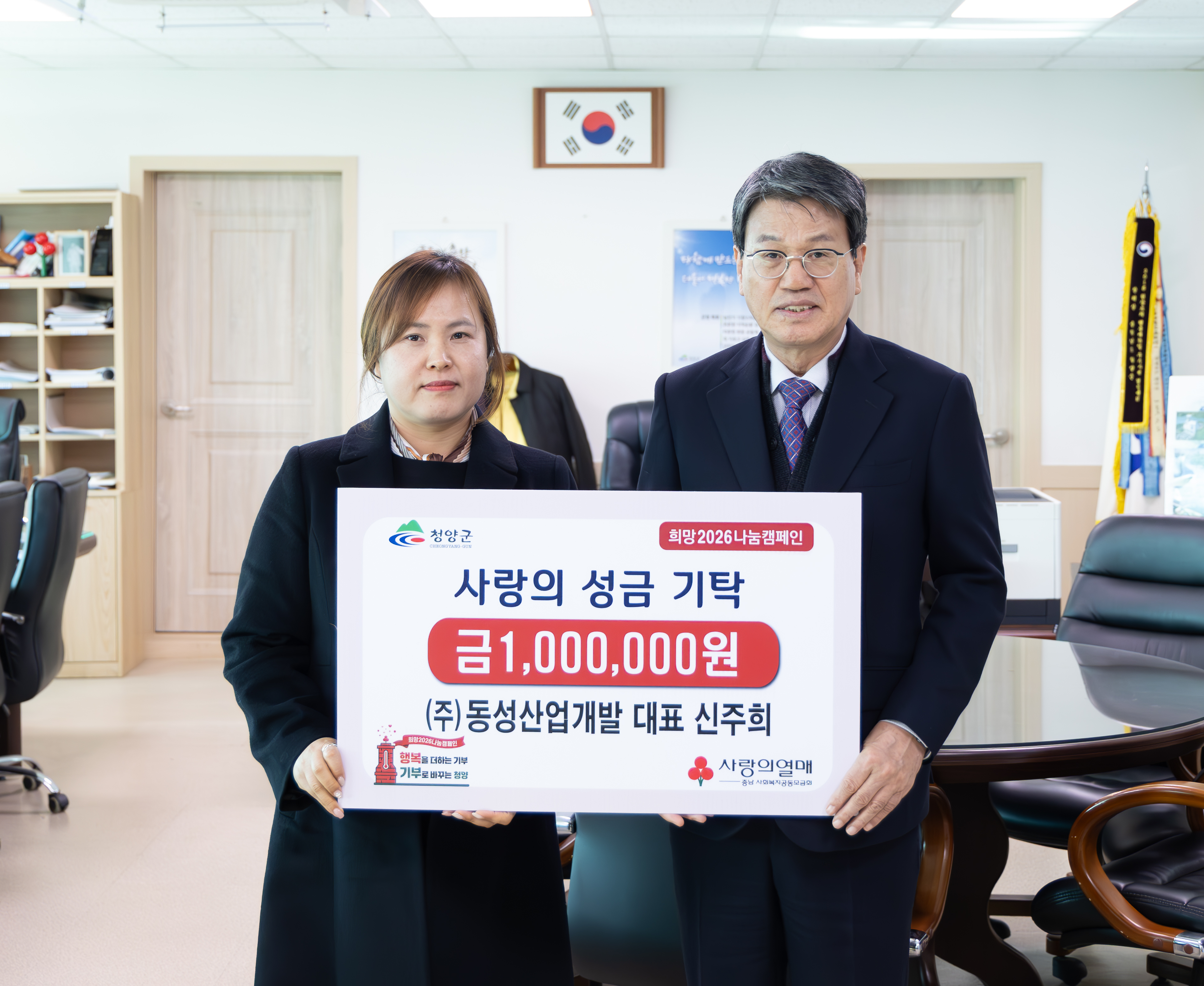 6. 청양군  연말 맞아 따뜻한 나눔 이어져 기업·주민 잇따라 성금 기탁(1-2)