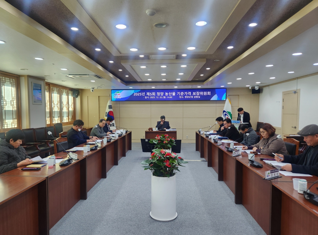 3. 청양군  2026년 농산물 기준가격 보장제 55개 품목 기준가격 최종 확정