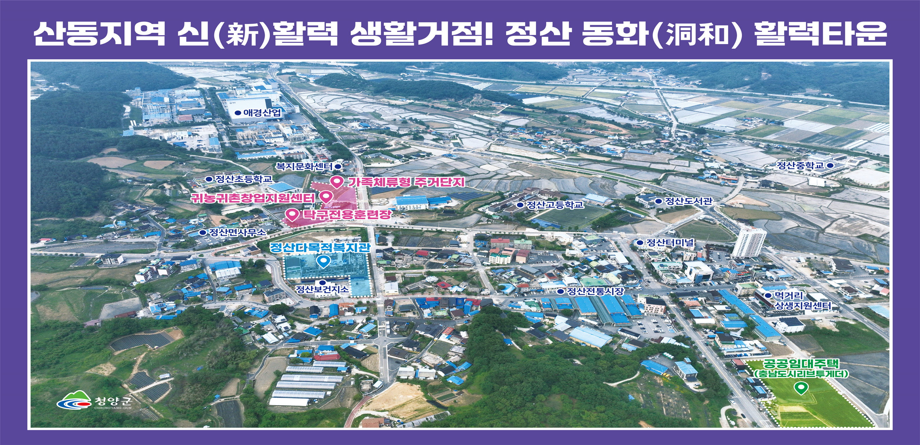 1. 청양군  지역이 직접 설계한 발전전략 정부와 손잡고 추진(3)