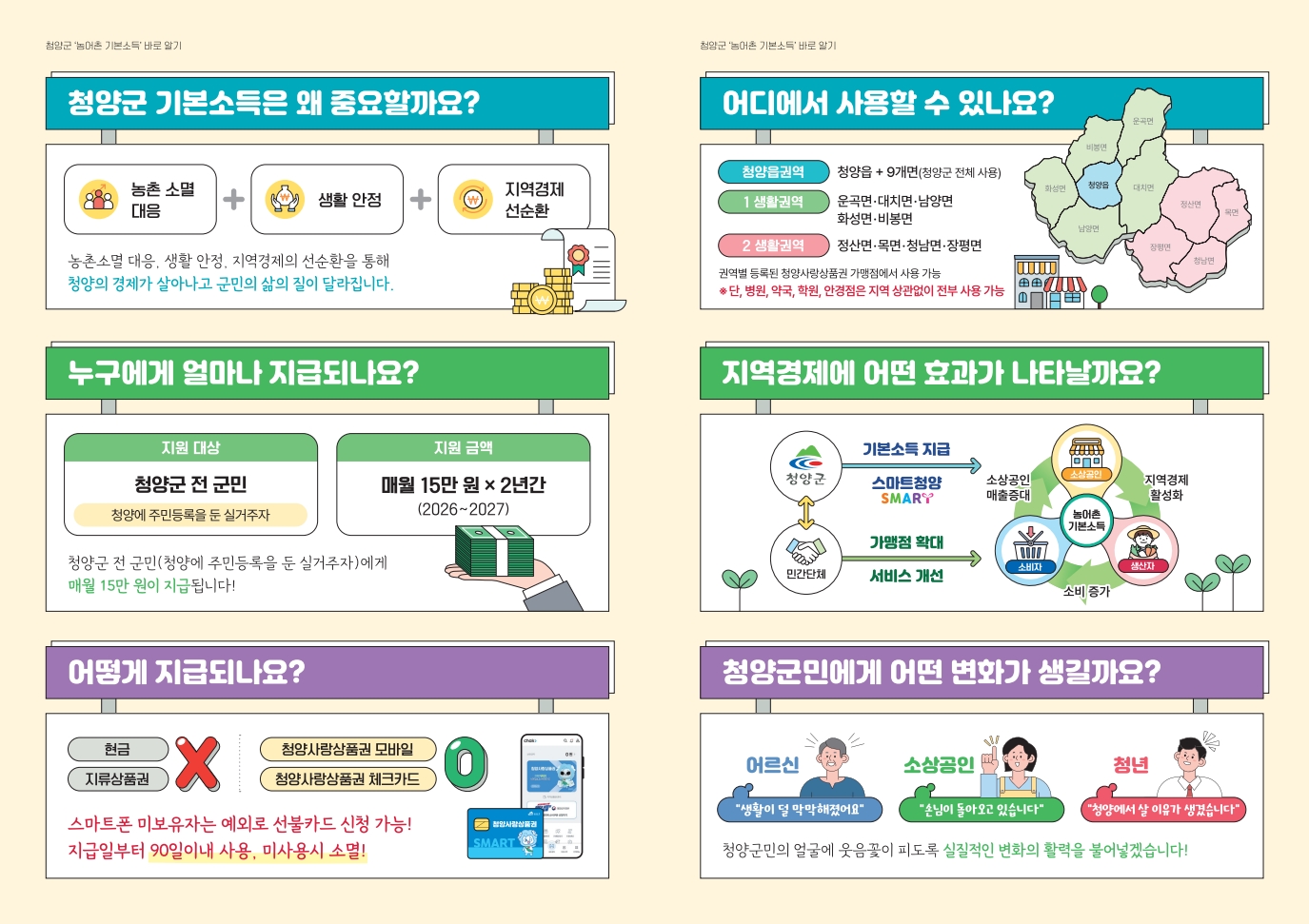 1. 청양군  농어촌 기본소득 안내 리플릿 제작·배부(1-2)
