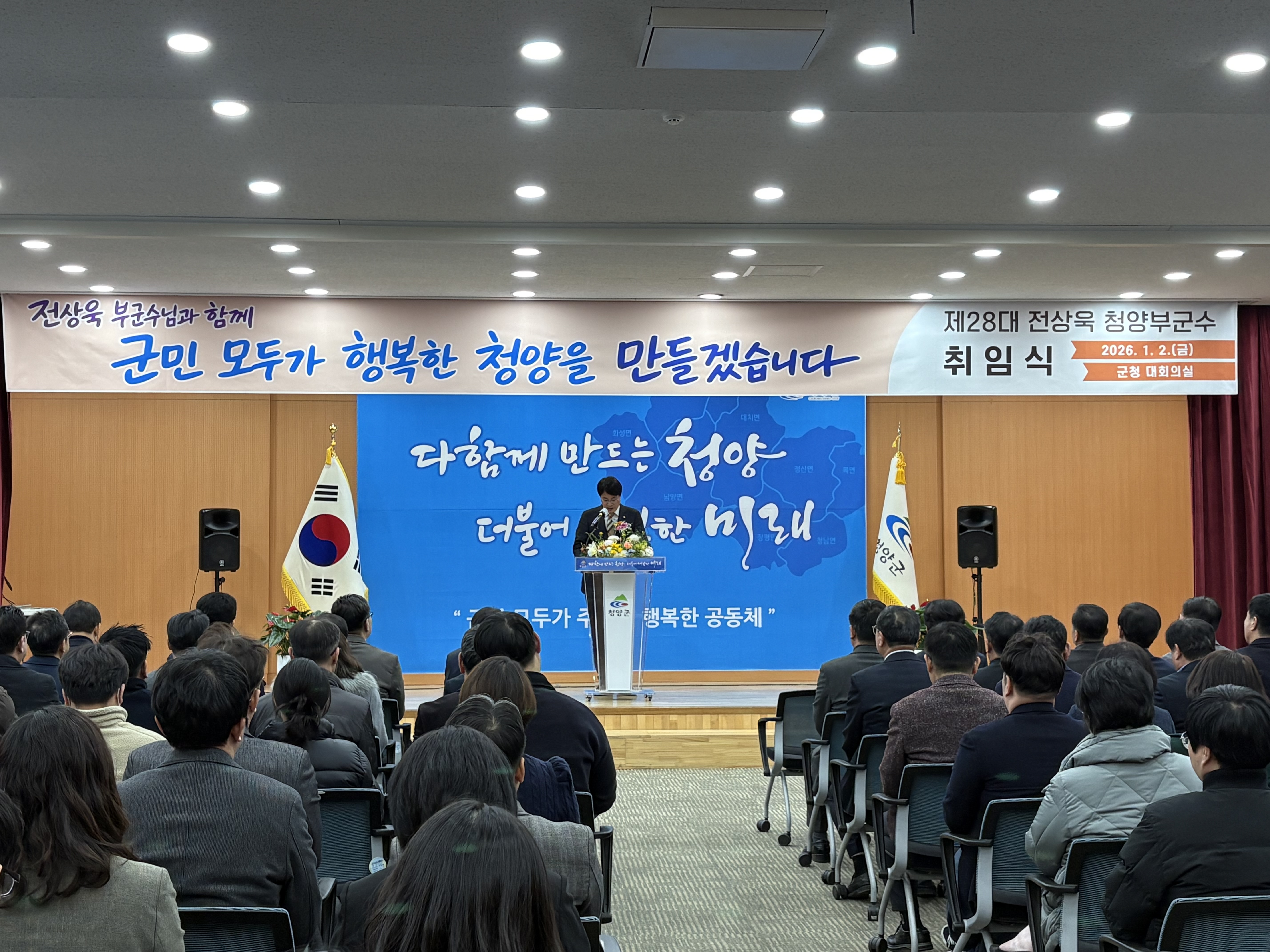 2. 제28대 전상욱 청양부군수 취임…“현장 중심·소통 행정으로 군정 보좌”(1-1).jpeg