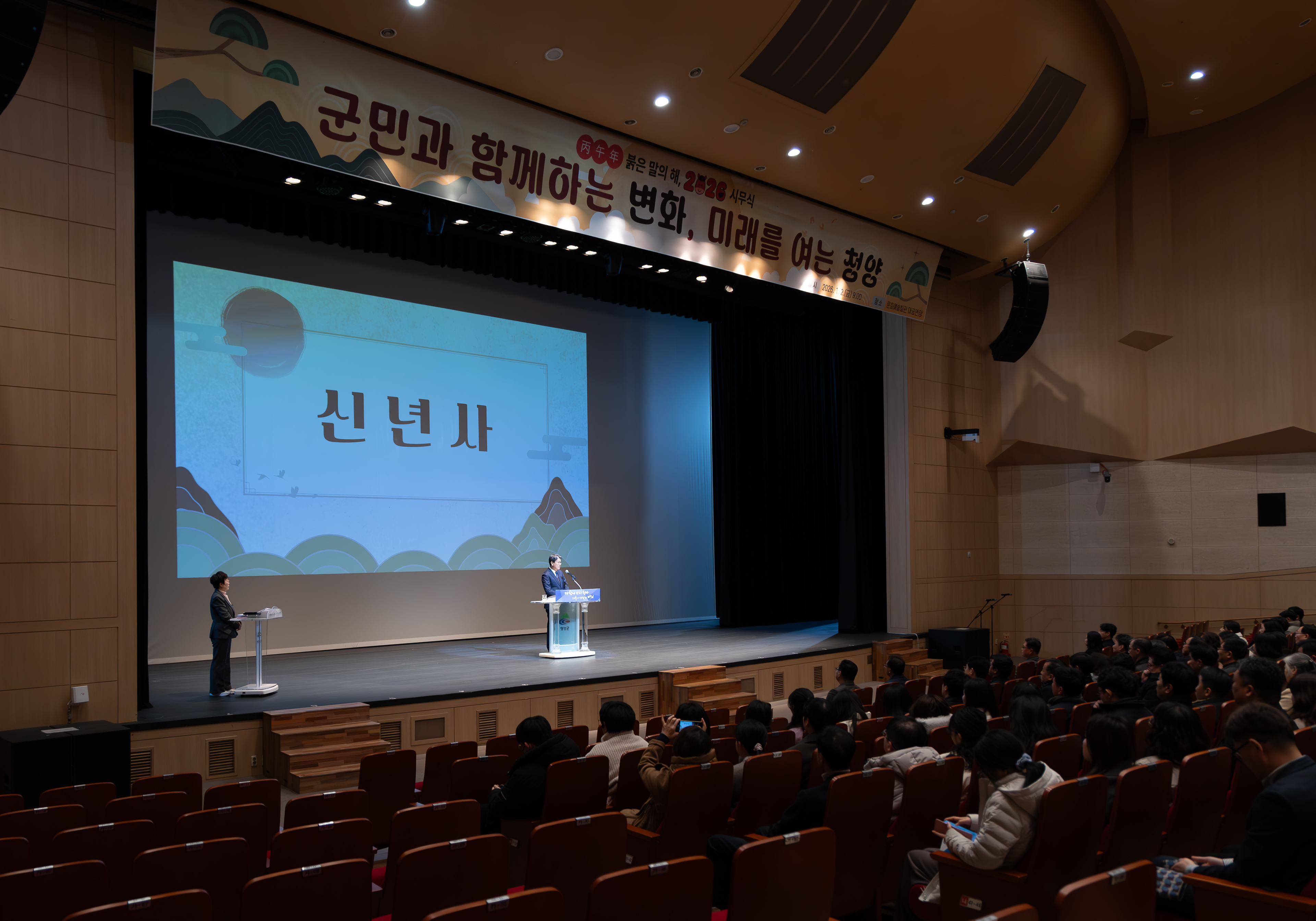 1. 청양군  2026년 병오년 시무식 개최(1-1)