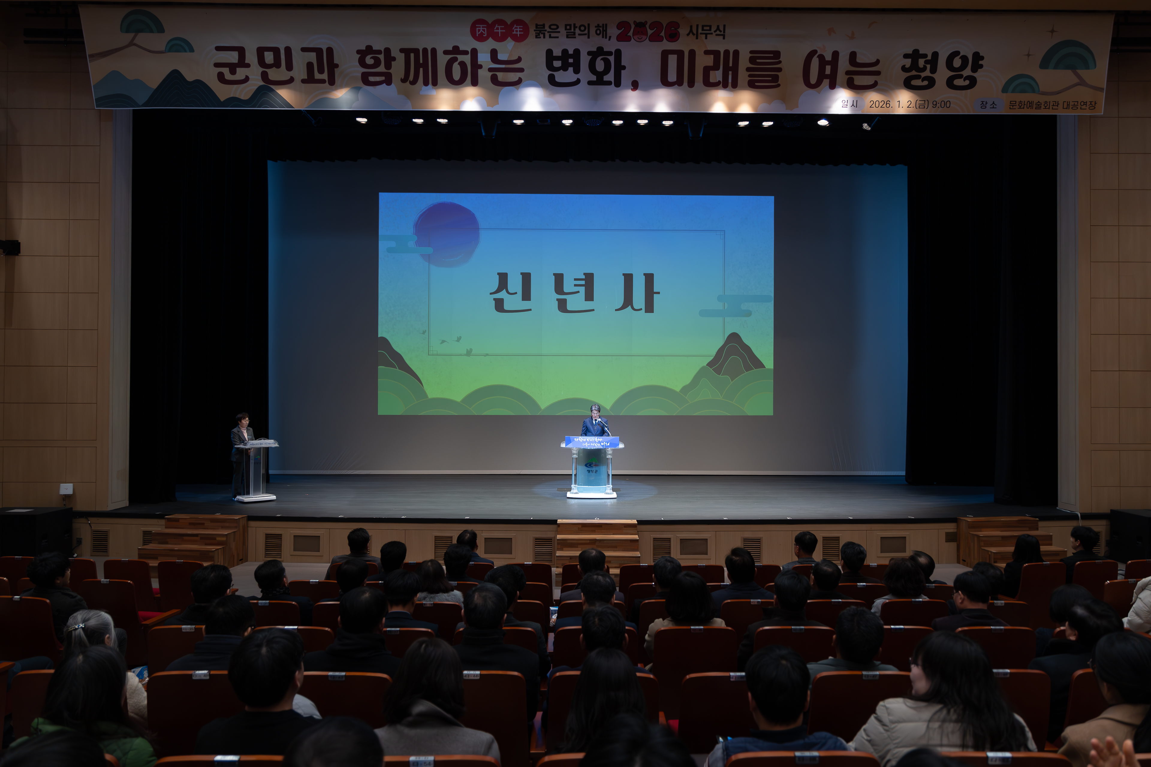 1. 청양군  2026년 병오년 시무식 개최(1-2)