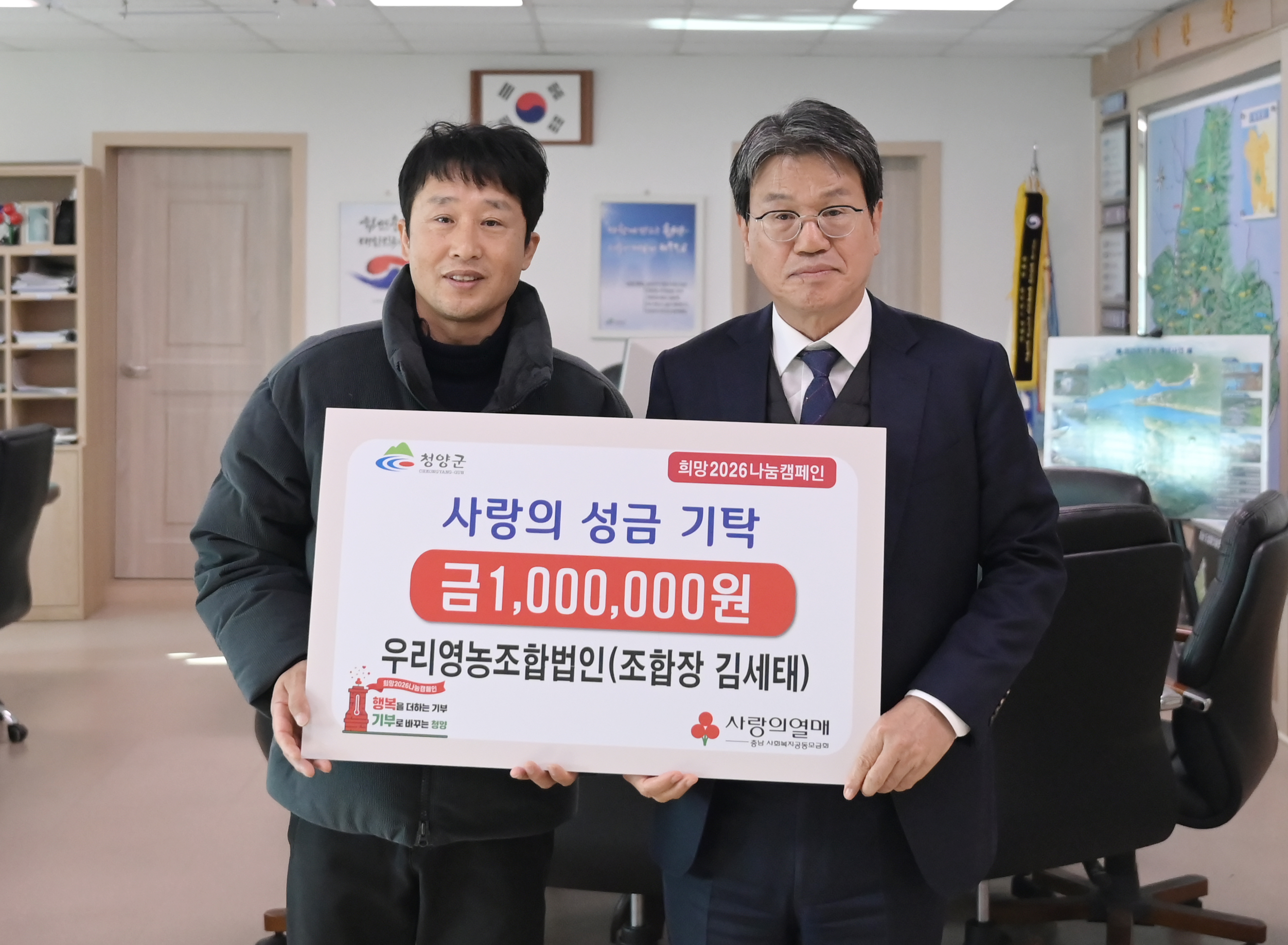 5. 청양군 우리영농조합법인  희망나눔 성금 100만원 기탁(1-1)