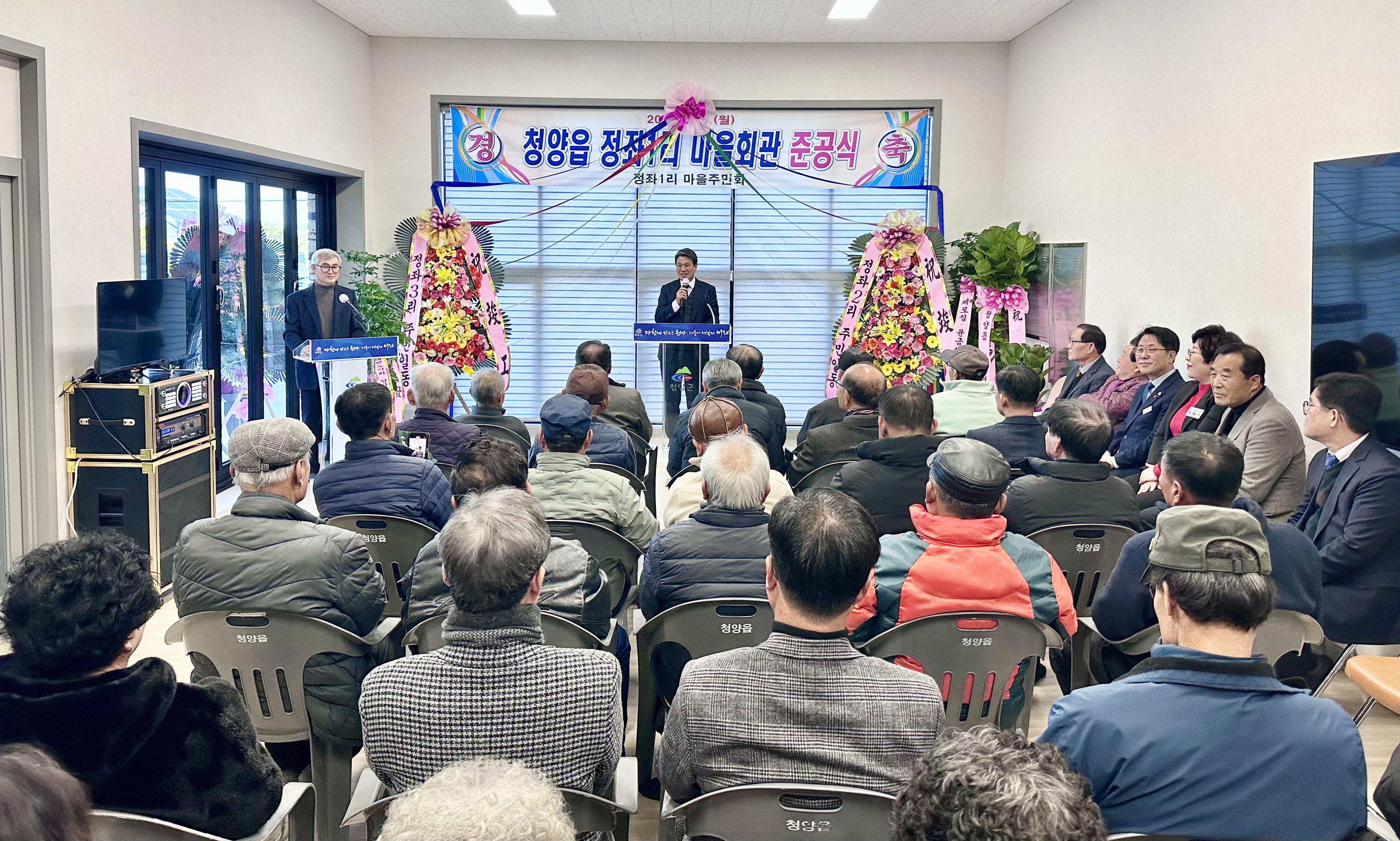 4. 청양군  청양읍 정좌1리 마을회관 준공식 개최(1-2).jpeg