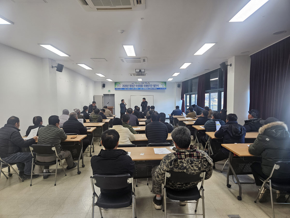 5. 2026 청양군 야생동물 피해방지단 발단식 개최