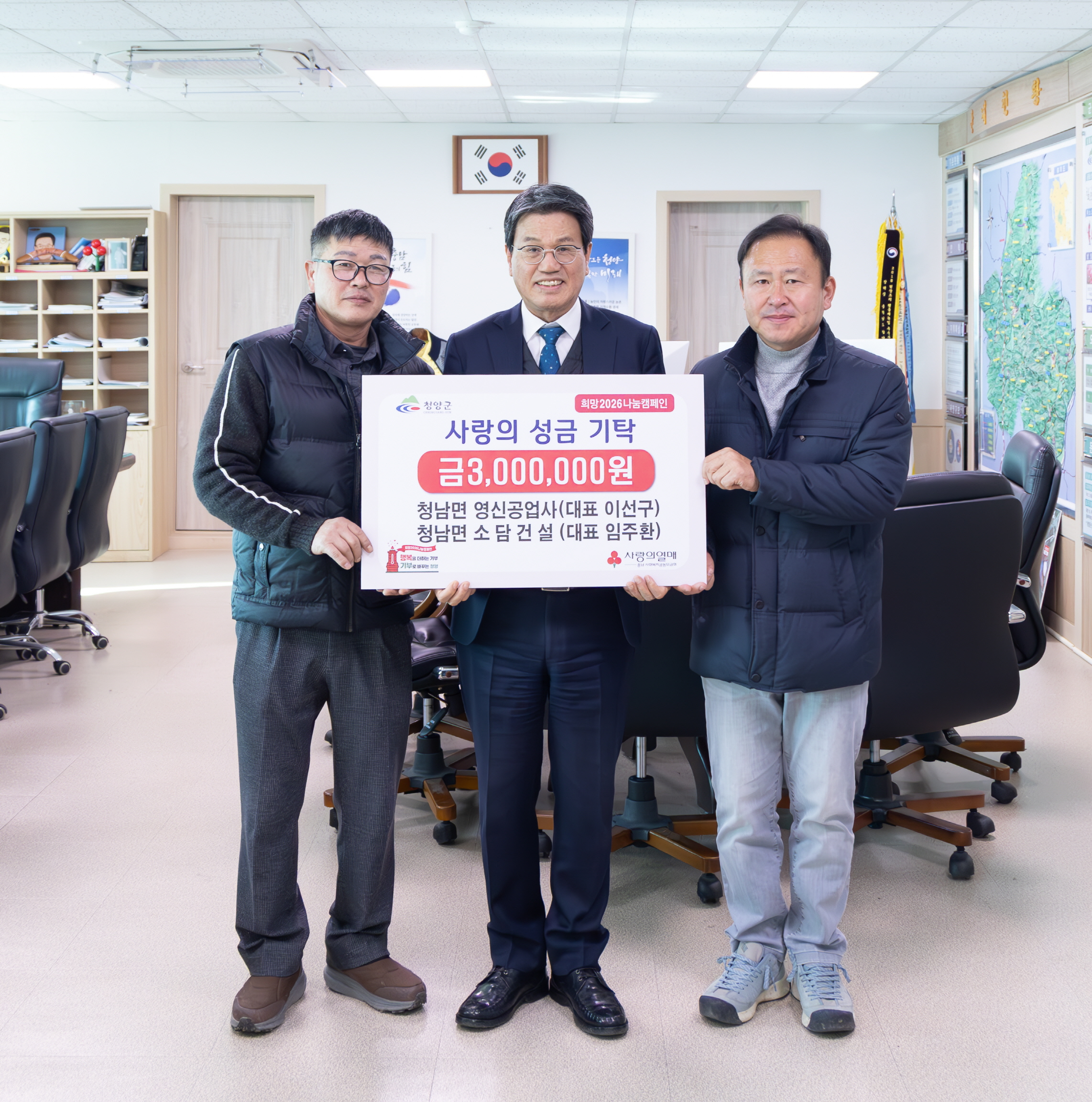 4. 지역 기업 나눔실천  청남면 영신공업사·소담건설 300만원  ㈜나무들 500만원 성금 기탁(1)