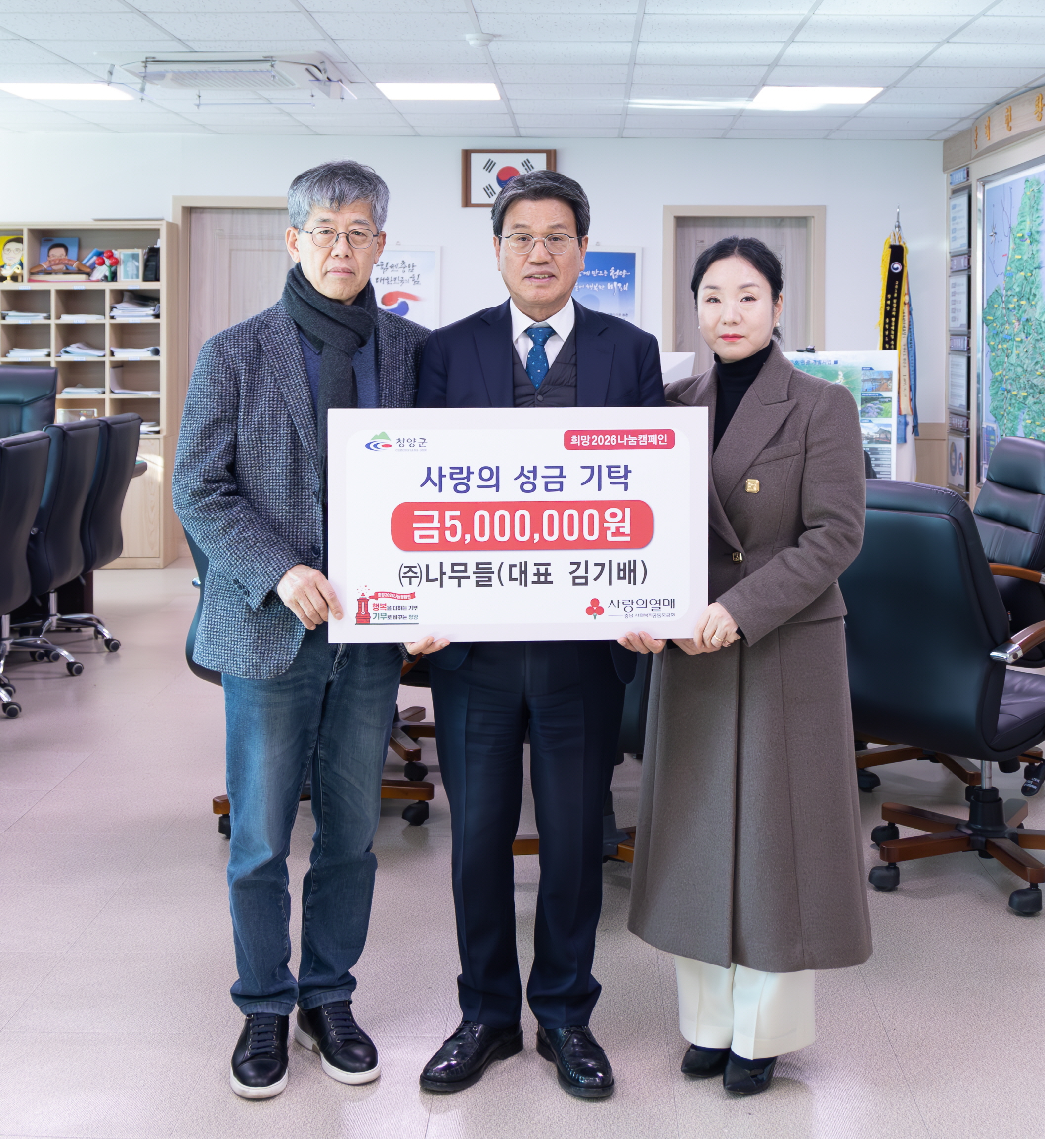 4. 지역 기업 나눔실천  청남면 영신공업사·소담건설 300만원  ㈜나무들 500만원 성금 기탁(2)