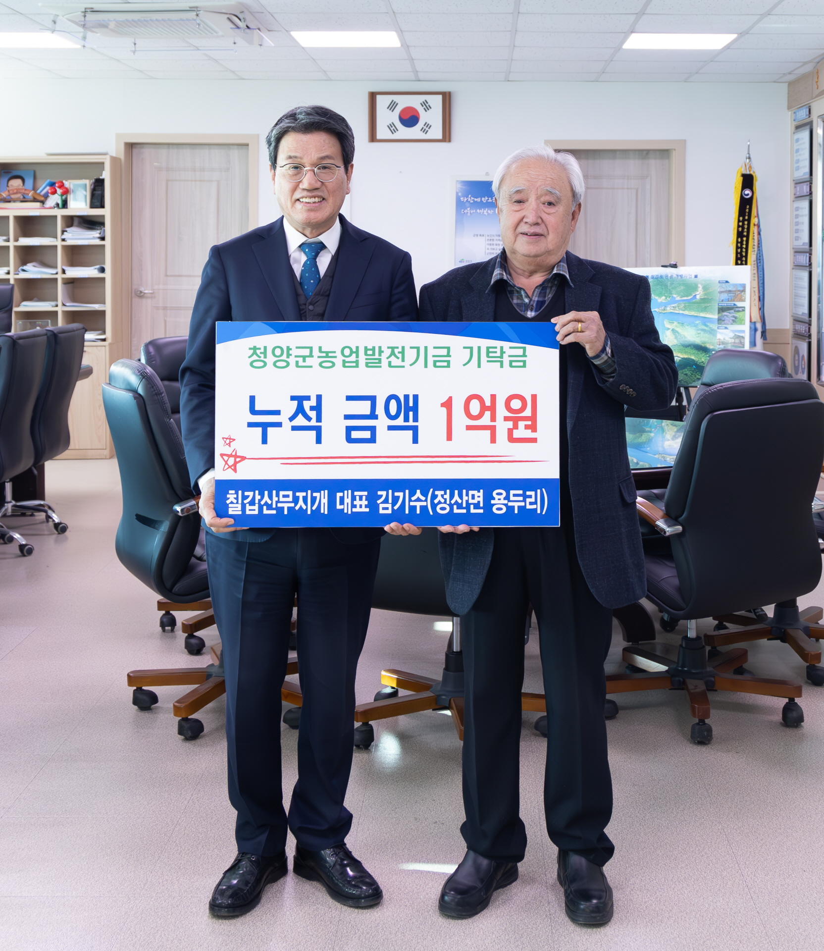 2. 칠갑산무지개 김기수 대표  농업발전기금 누적 1억 원 기탁