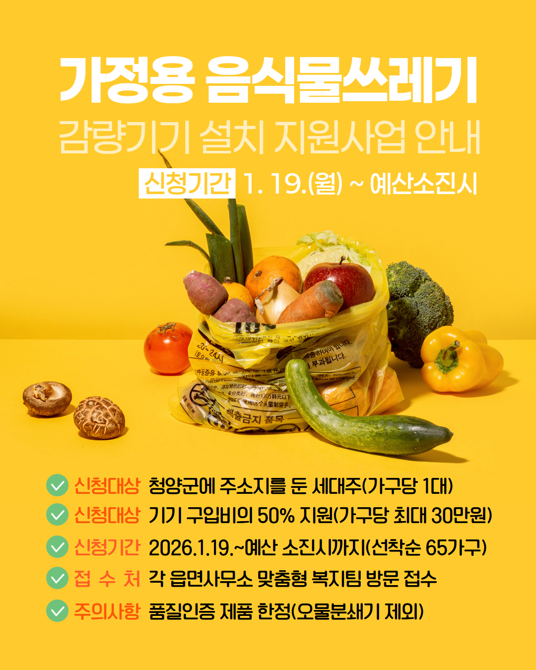 4. 가정용 음식물쓰레기 감량기기 지원 혜택 받으세요!