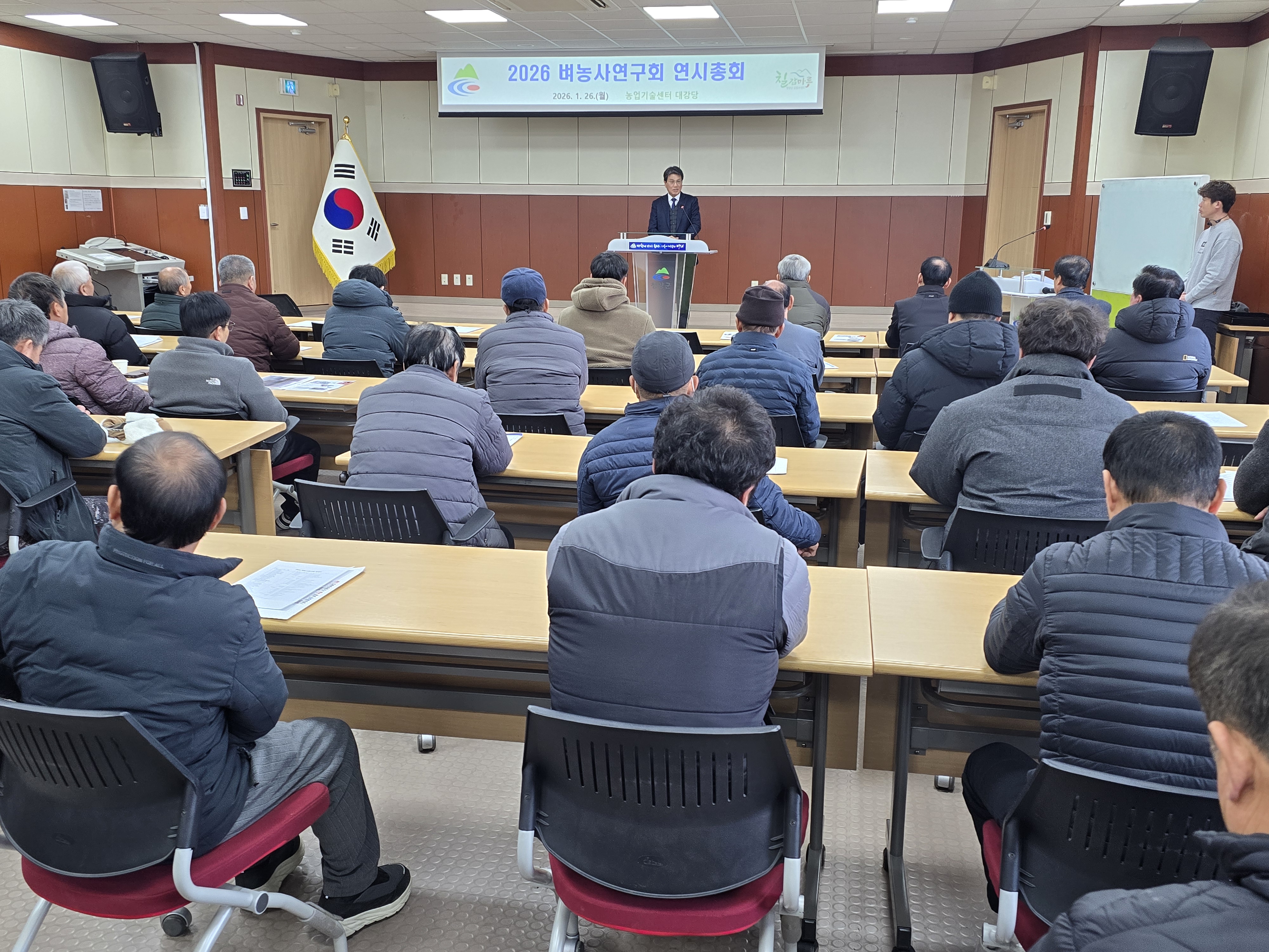 4. 청양군 벼농사연구회 2026년 연시총회 개최