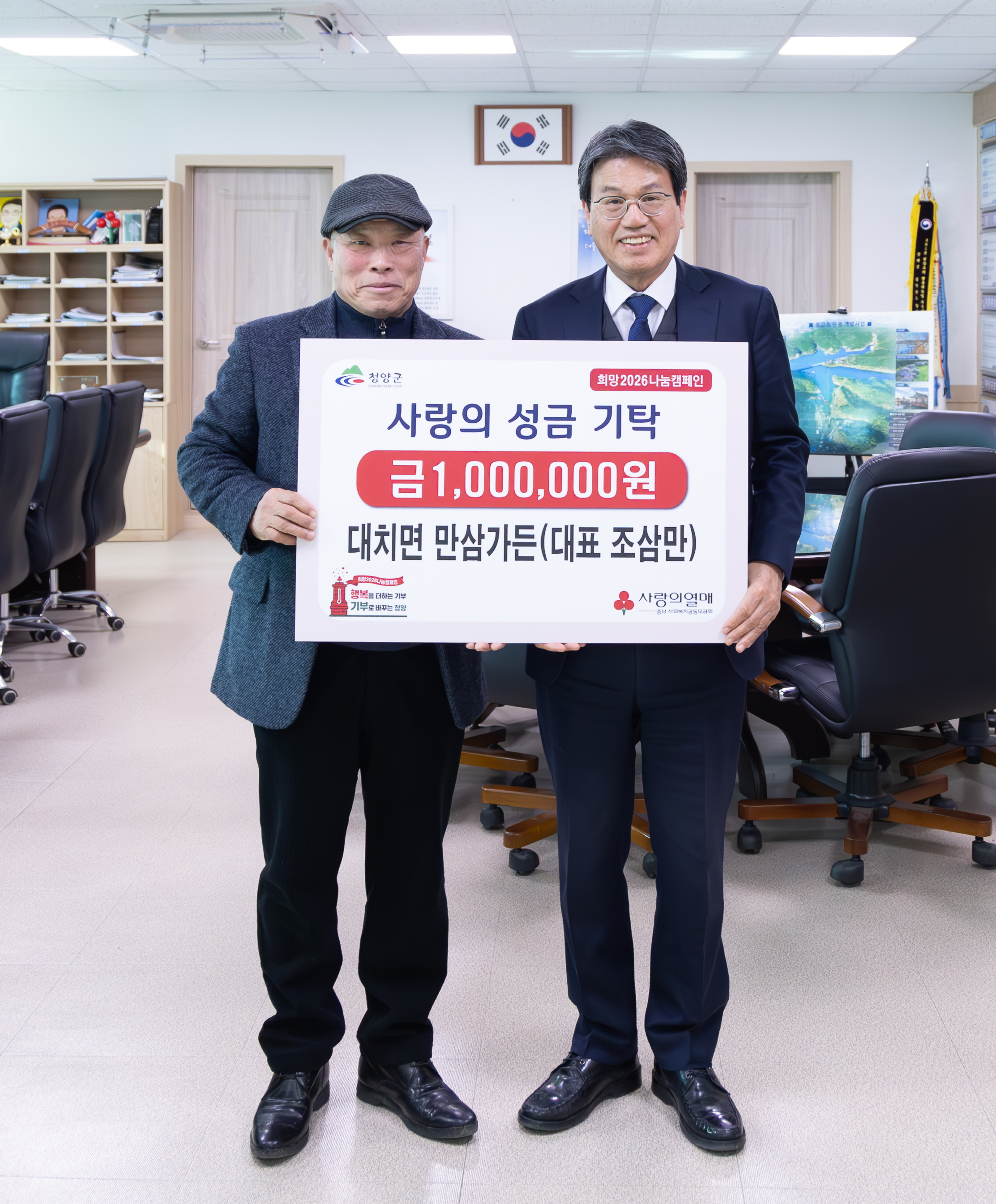 4. 청양군 대치면 ‘만삼가든’  이웃사랑 성금 100만 원 기탁(1-1)