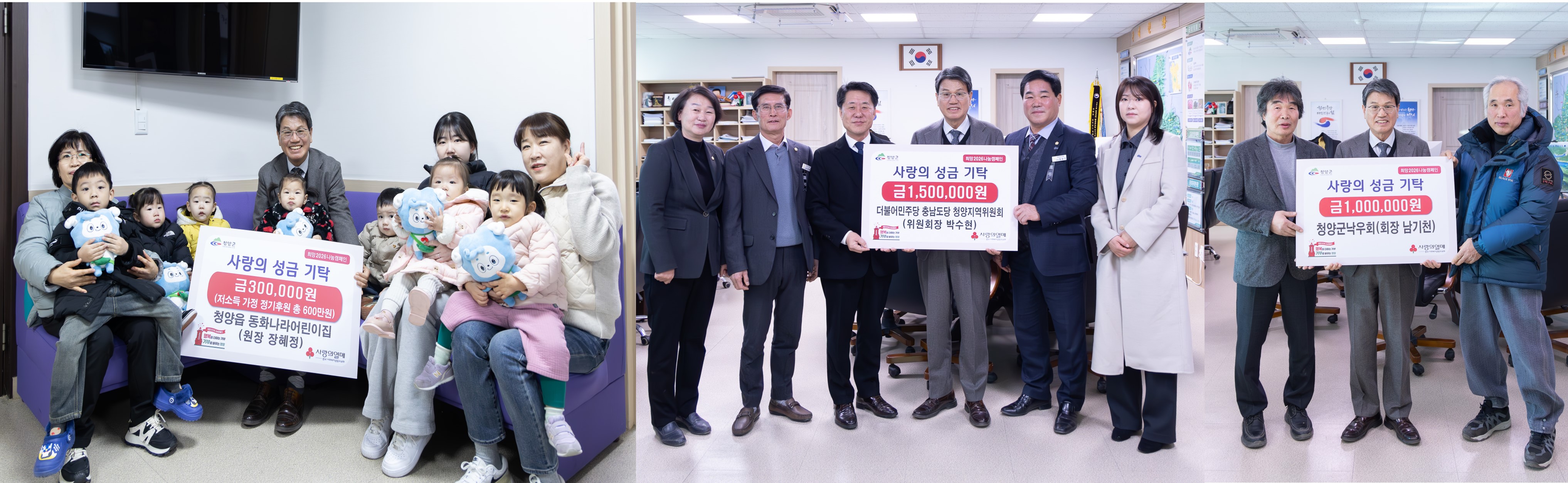 4. 청양군  연이은 성금 기탁으로 ‘이웃사랑’ 온도 뜨겁다(1)