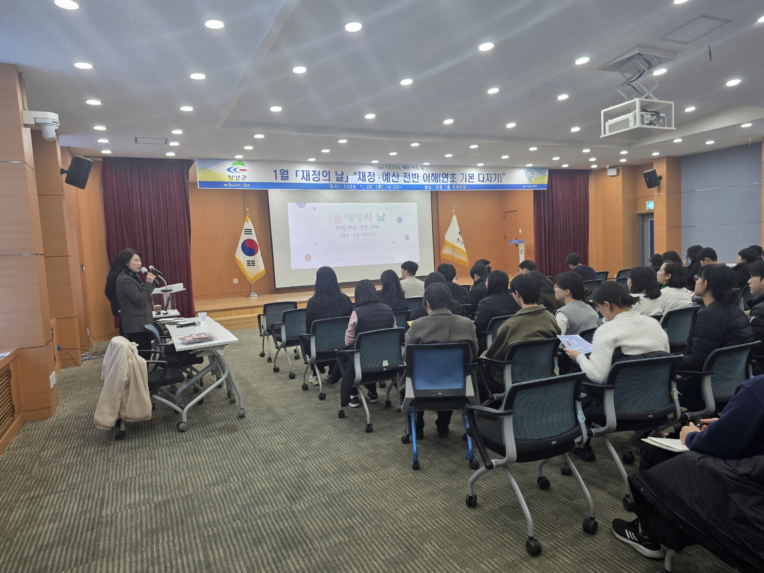 3. 청양군  매월 ‘재정의 날’ 운영 실무 중심 재정 교육으로 역량 강화(1-1)