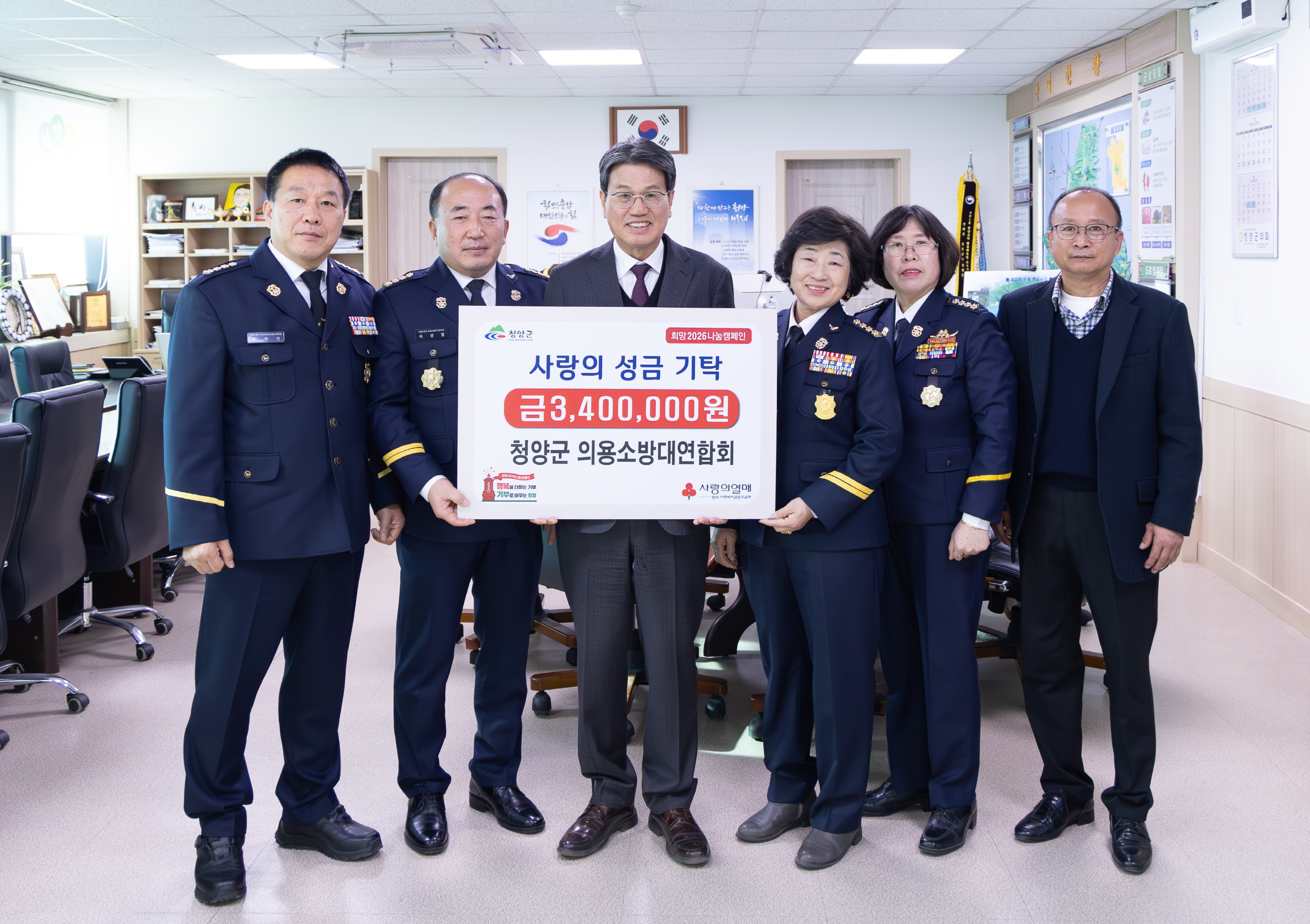 4. 청양군 의용소방대연합회  따뜻한 이웃사랑 성금 340만 원 기탁