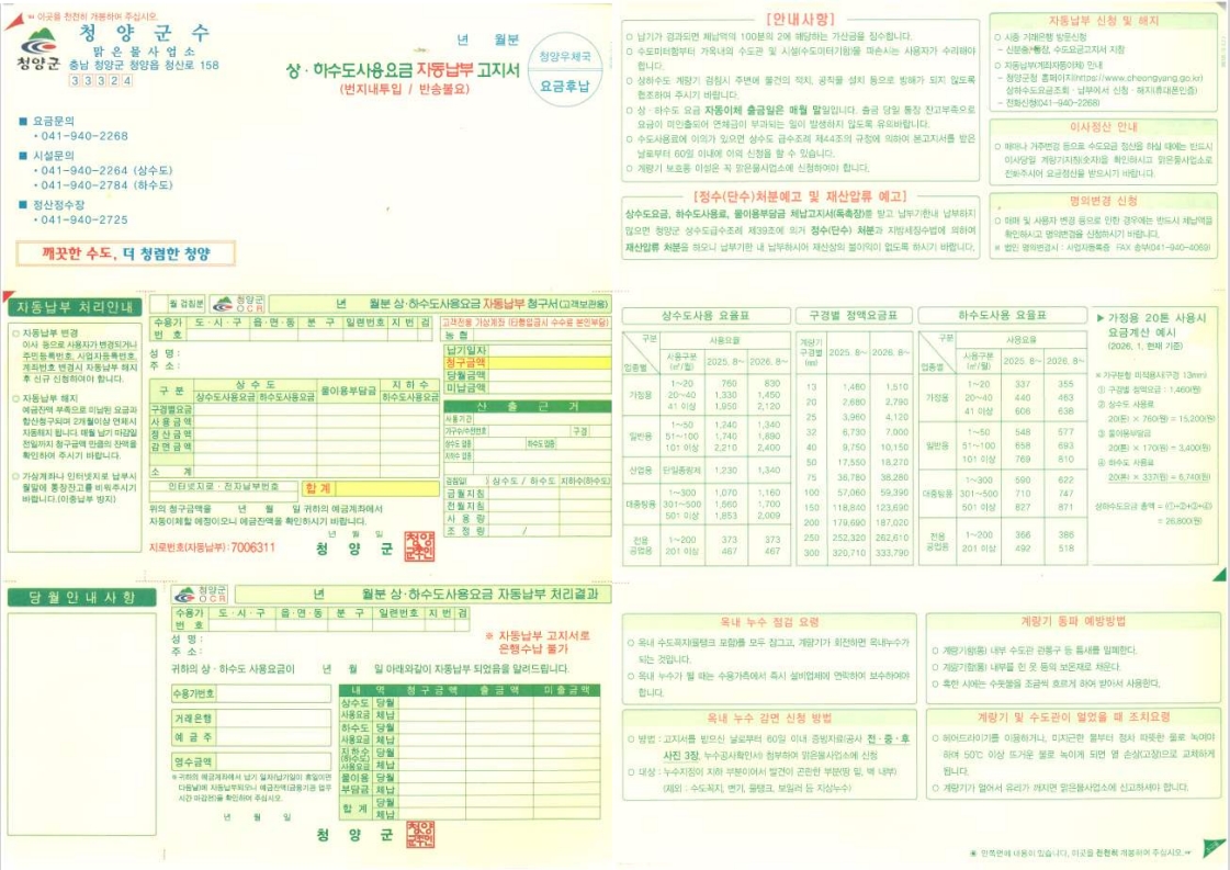 4. 청양군  상·하수도 요금 고지서 전면 개편 개인정보 보호 강화