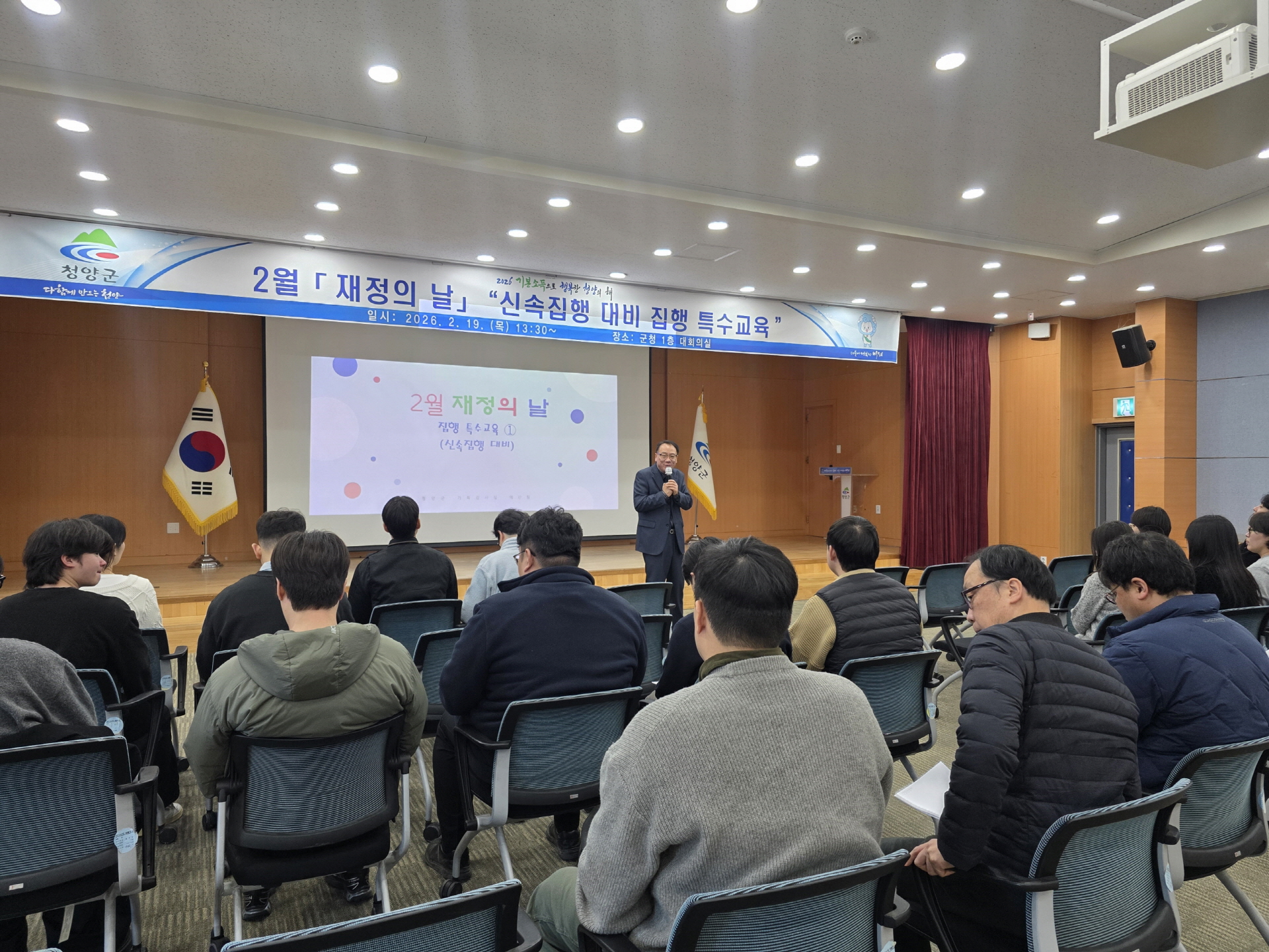 3. 청양군  ‘재정의 날’ 신속집행 실무교육 지역경제 활력 총력(1)