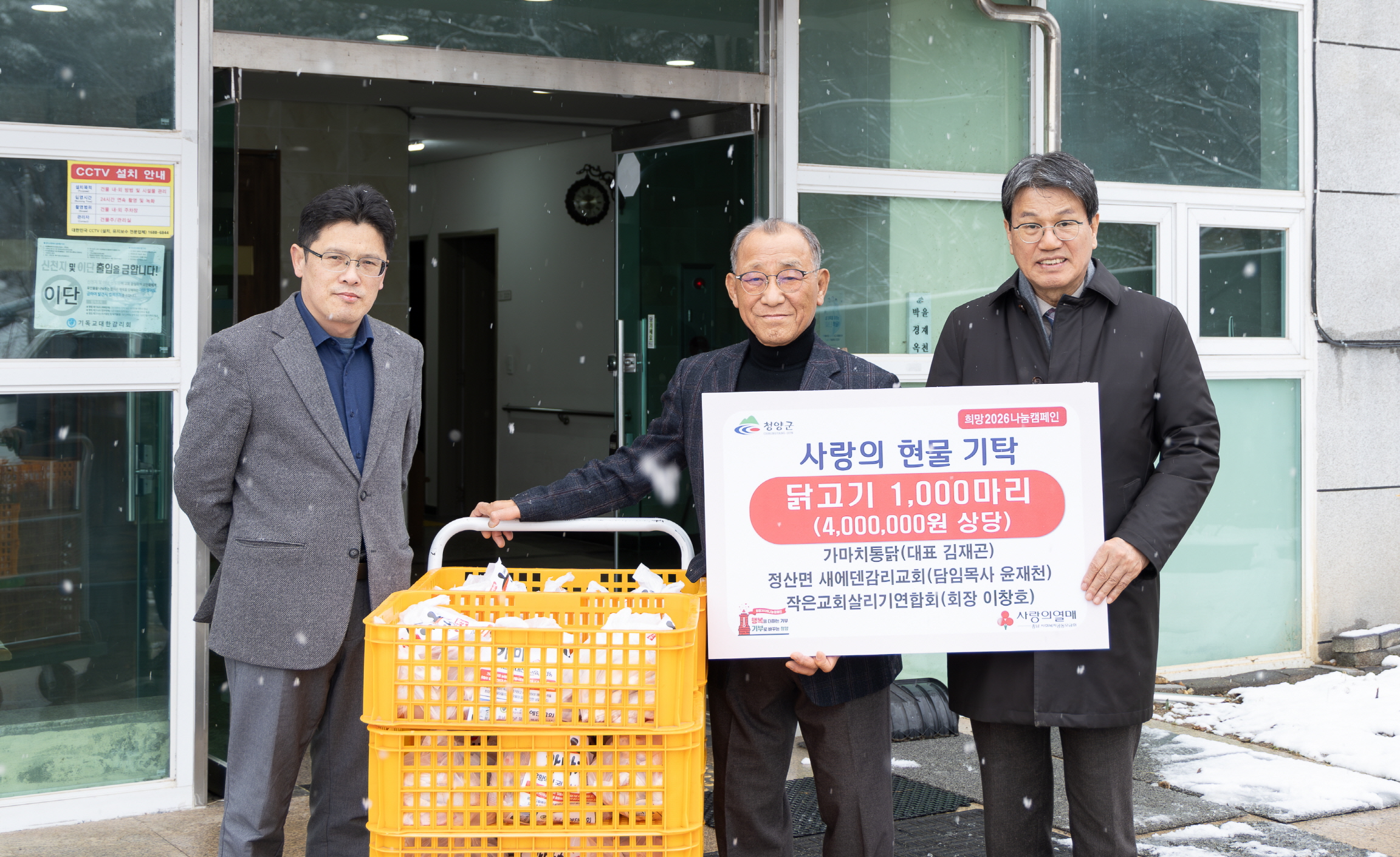 5. 정산면 새에덴감리교회  이웃 사랑 닭고기 1 000마리 기탁